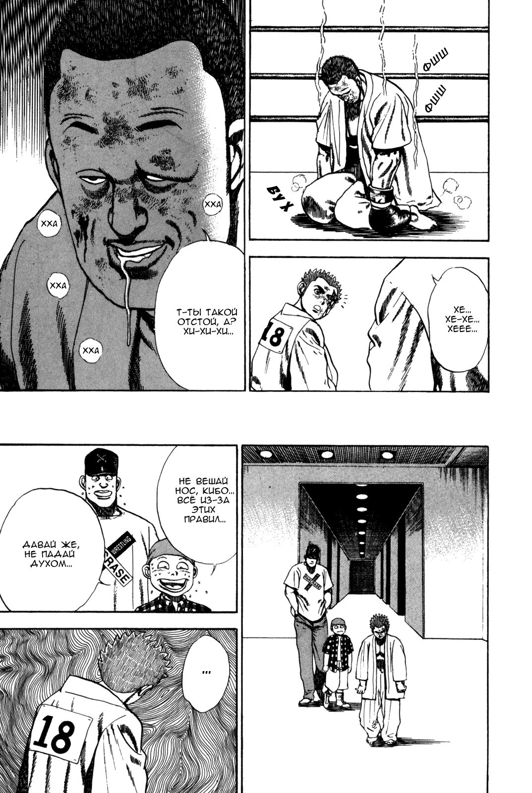 Манга Крепыш: Стальной кулак в школе - Глава 55 Страница 11