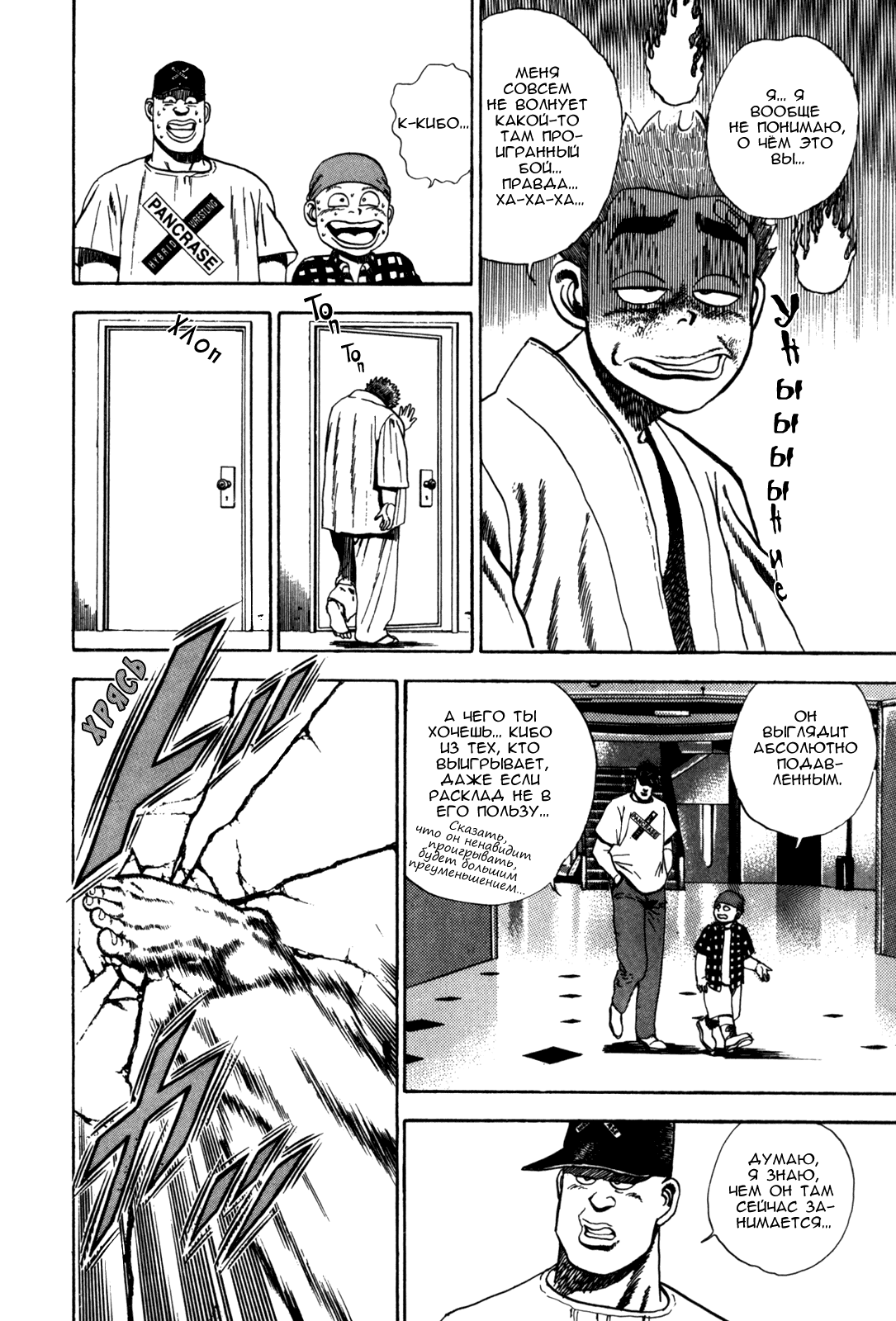 Манга Крепыш: Стальной кулак в школе - Глава 55 Страница 12