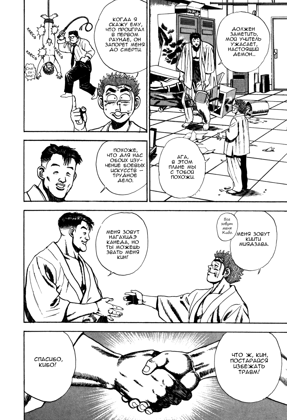 Манга Крепыш: Стальной кулак в школе - Глава 55 Страница 16