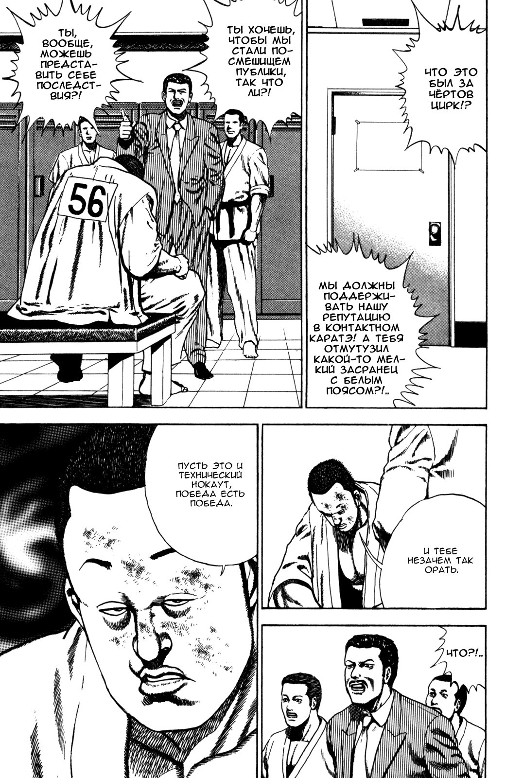 Манга Крепыш: Стальной кулак в школе - Глава 55 Страница 17