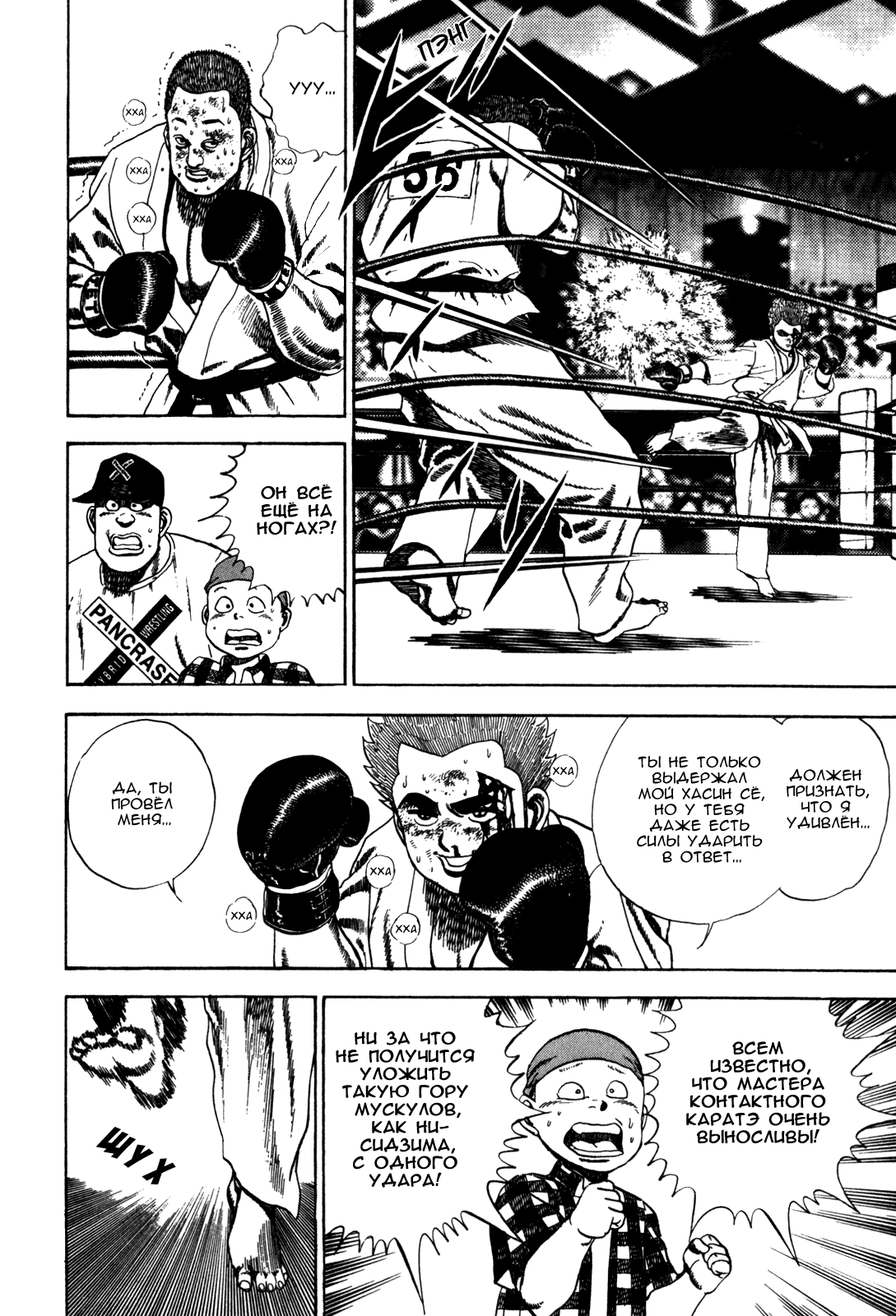Манга Крепыш: Стальной кулак в школе - Глава 55 Страница 8