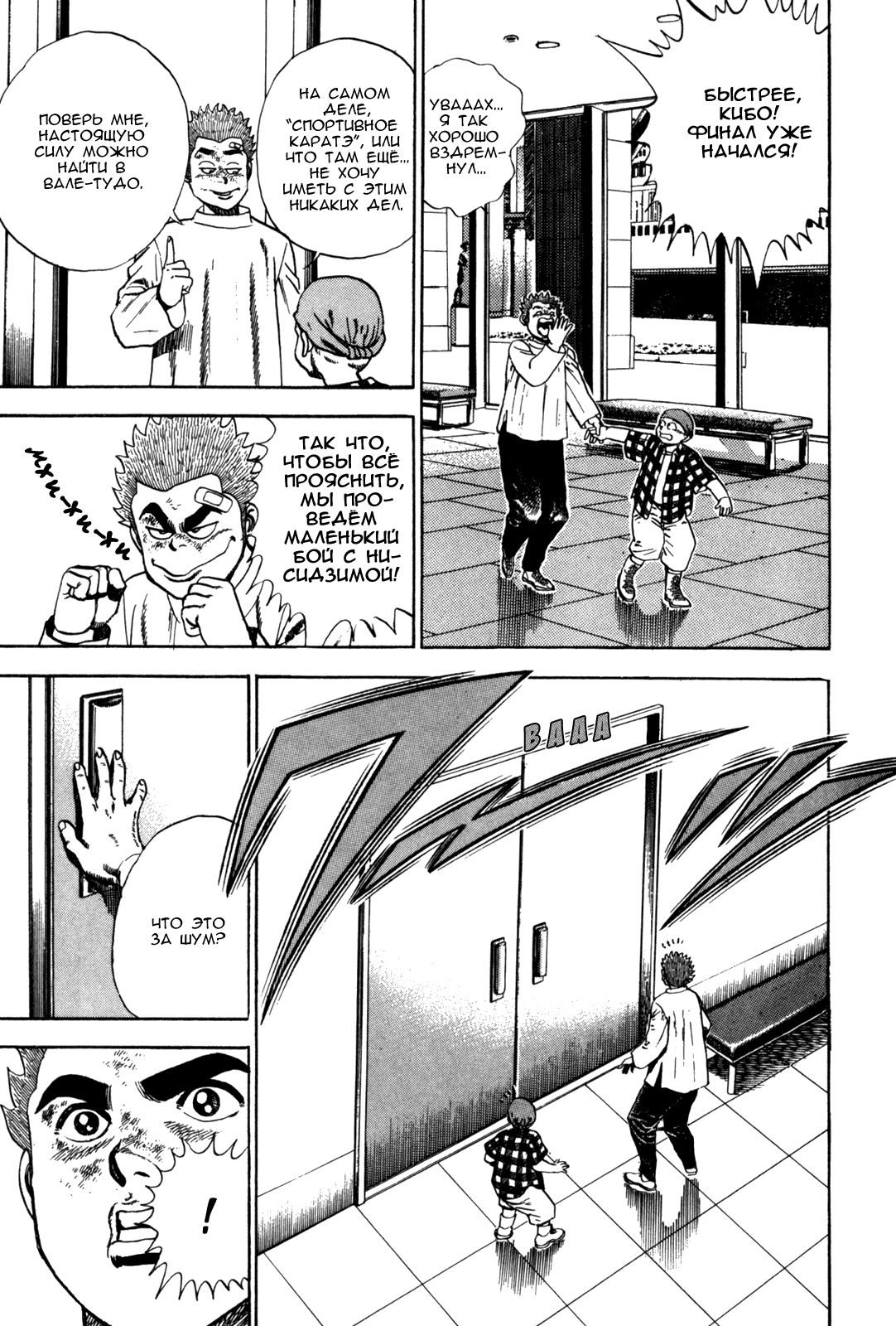 Манга Крепыш: Стальной кулак в школе - Глава 55 Страница 19