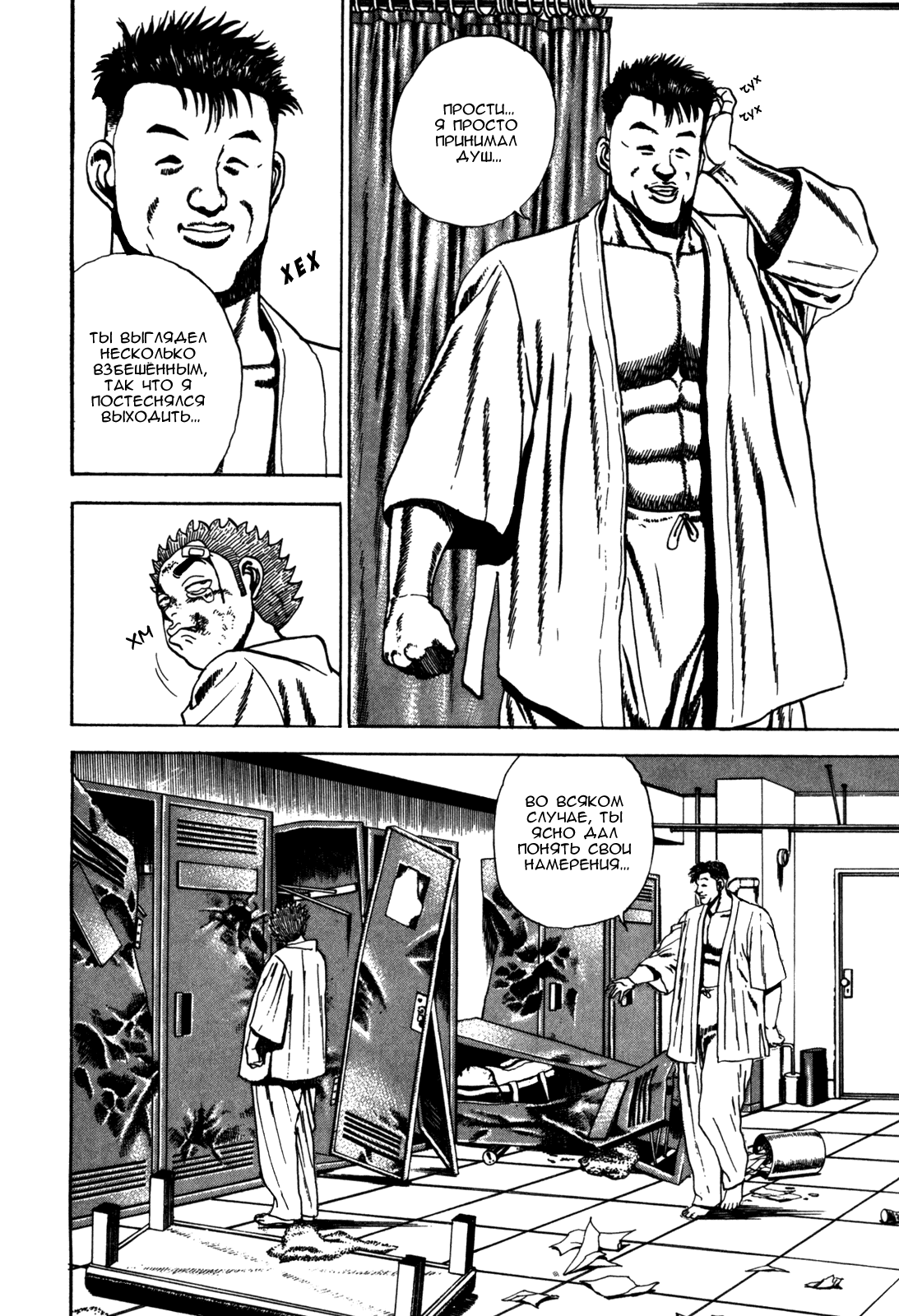 Манга Крепыш: Стальной кулак в школе - Глава 55 Страница 14