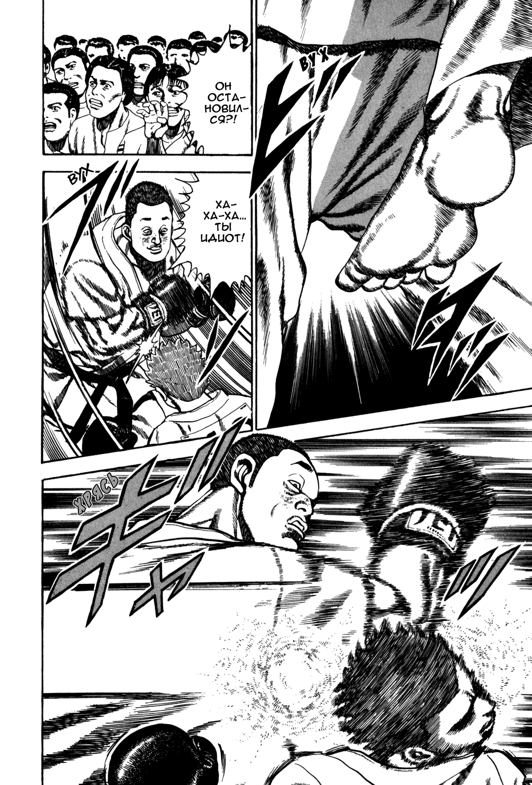 Манга Крепыш: Стальной кулак в школе - Глава 54 Страница 16