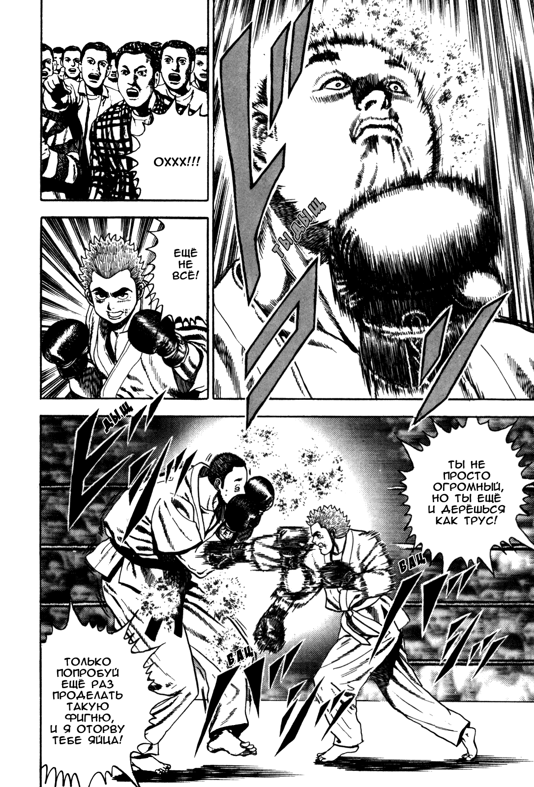 Манга Крепыш: Стальной кулак в школе - Глава 54 Страница 8