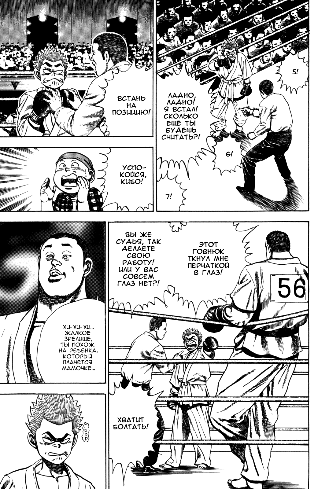 Манга Крепыш: Стальной кулак в школе - Глава 54 Страница 5