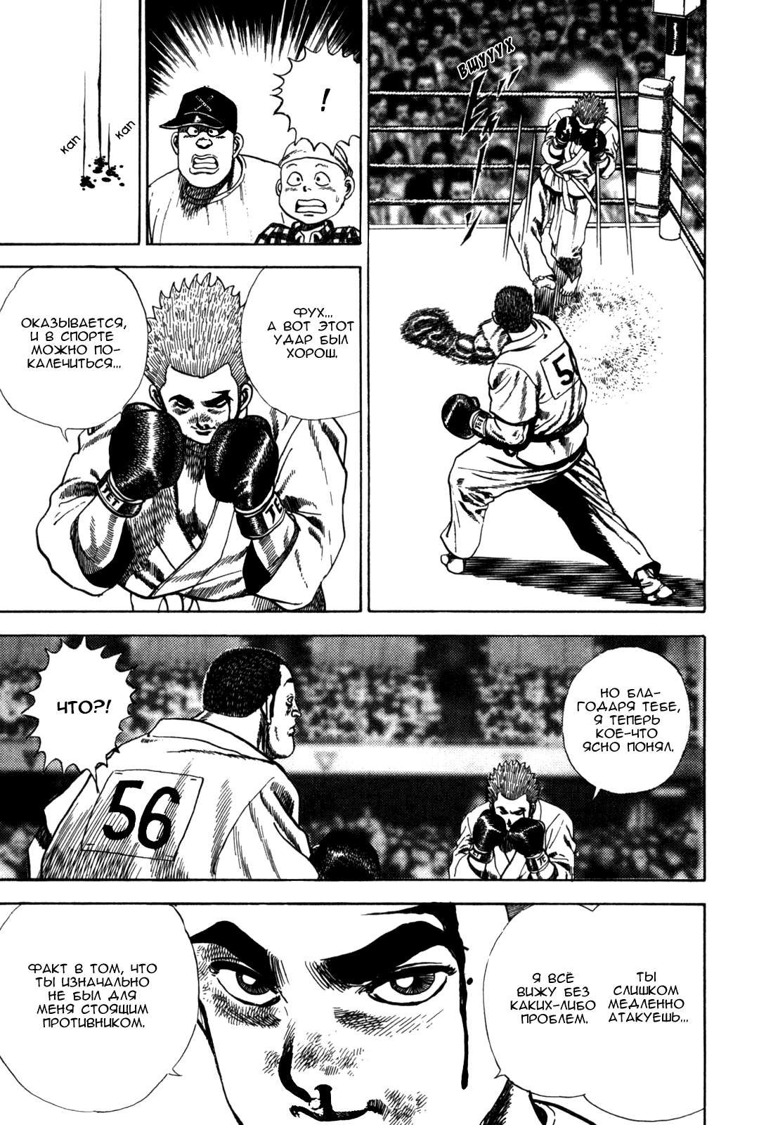 Манга Крепыш: Стальной кулак в школе - Глава 54 Страница 17