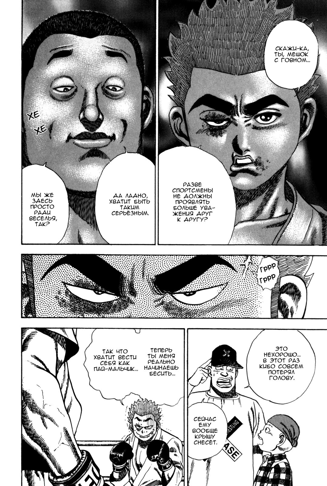 Манга Крепыш: Стальной кулак в школе - Глава 54 Страница 6