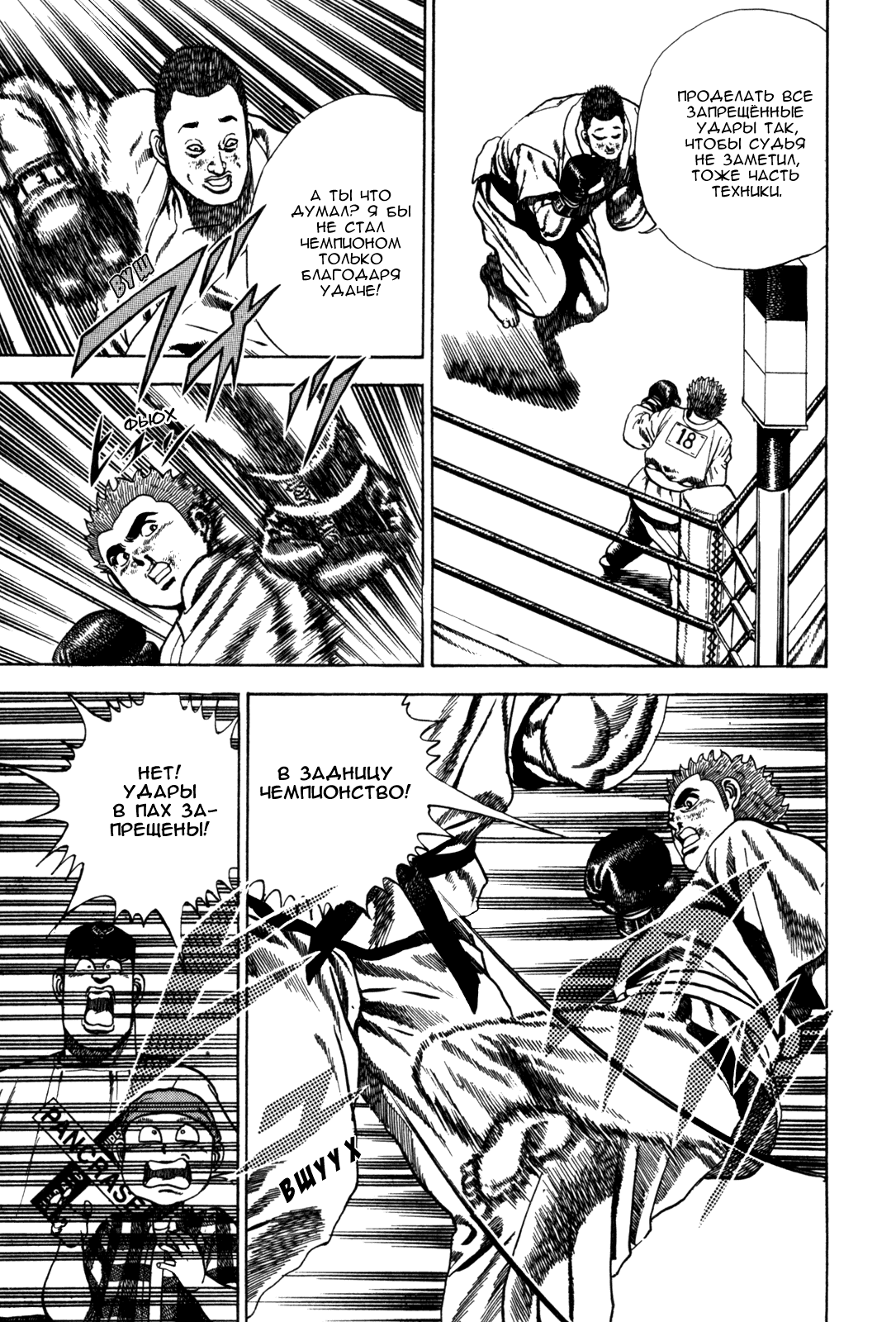 Манга Крепыш: Стальной кулак в школе - Глава 54 Страница 15