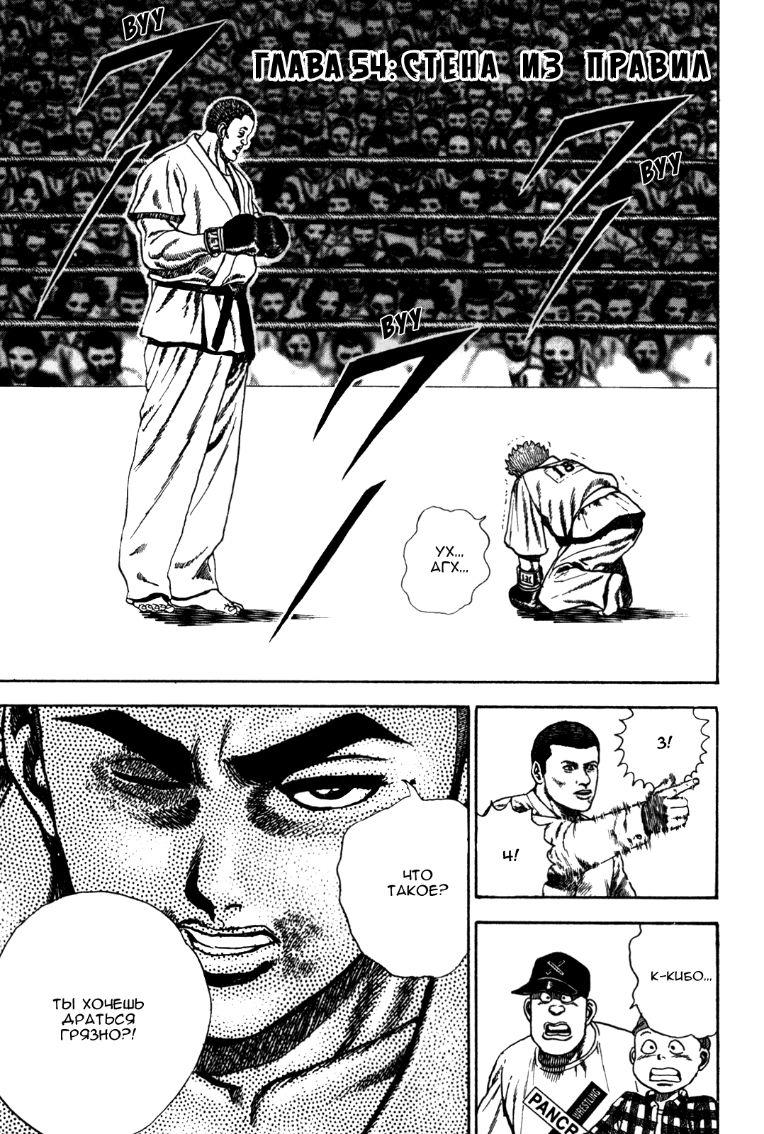 Манга Крепыш: Стальной кулак в школе - Глава 54 Страница 3