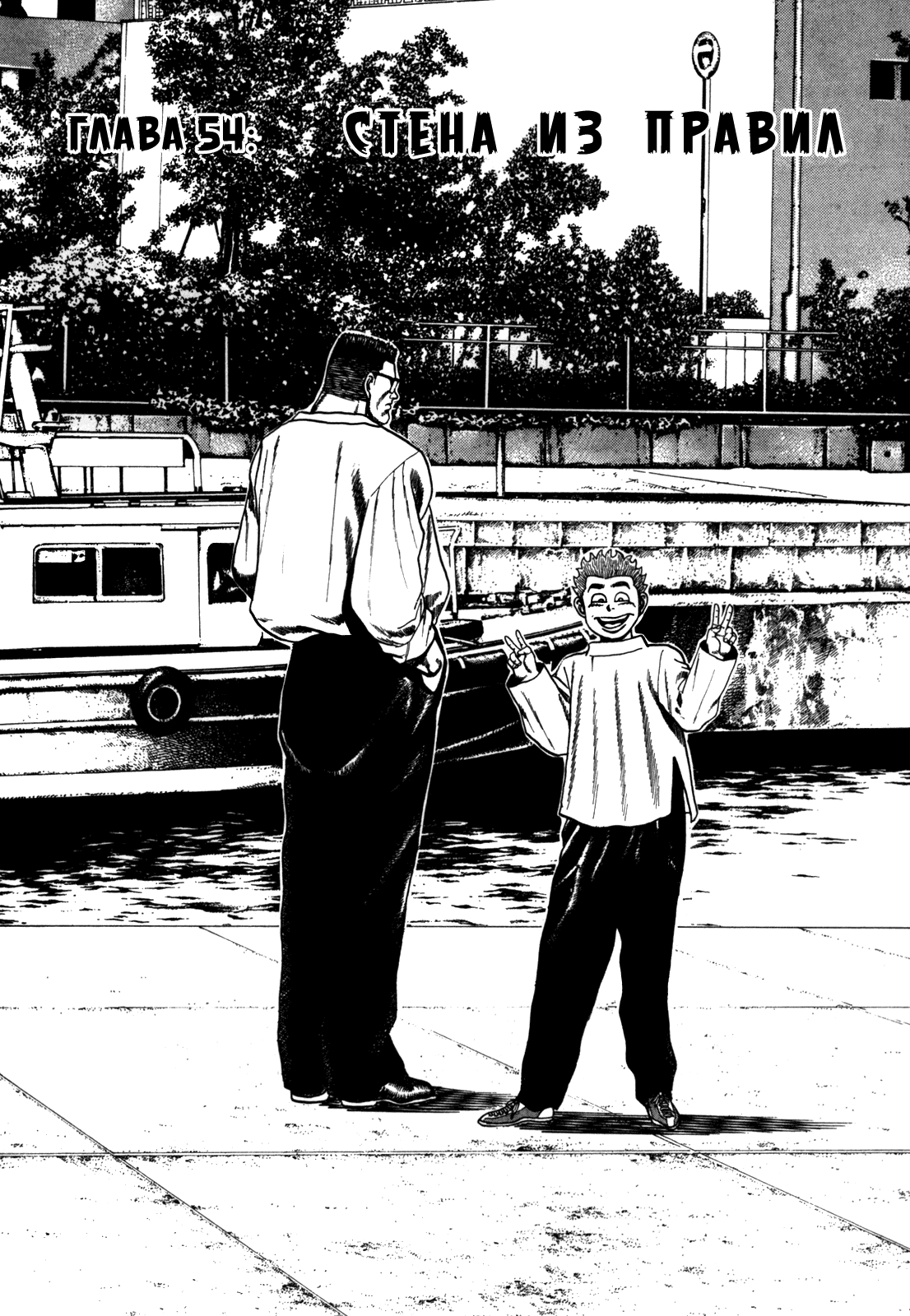 Манга Крепыш: Стальной кулак в школе - Глава 54 Страница 4