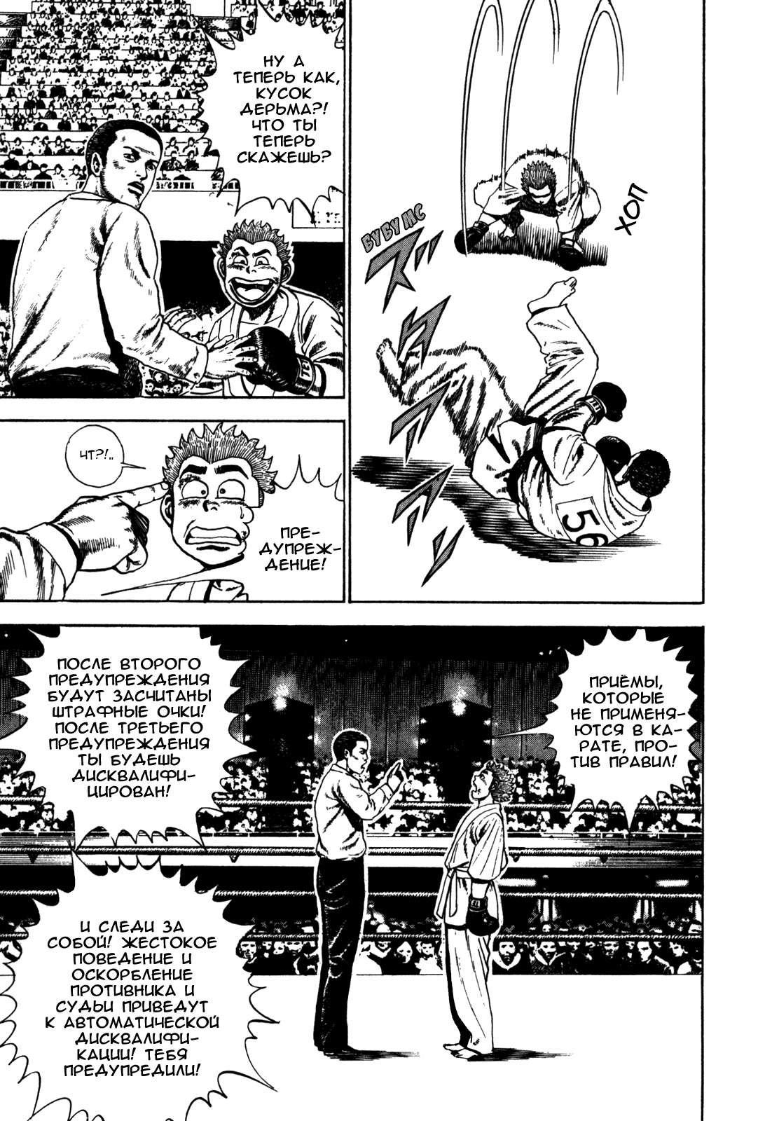 Манга Крепыш: Стальной кулак в школе - Глава 54 Страница 11