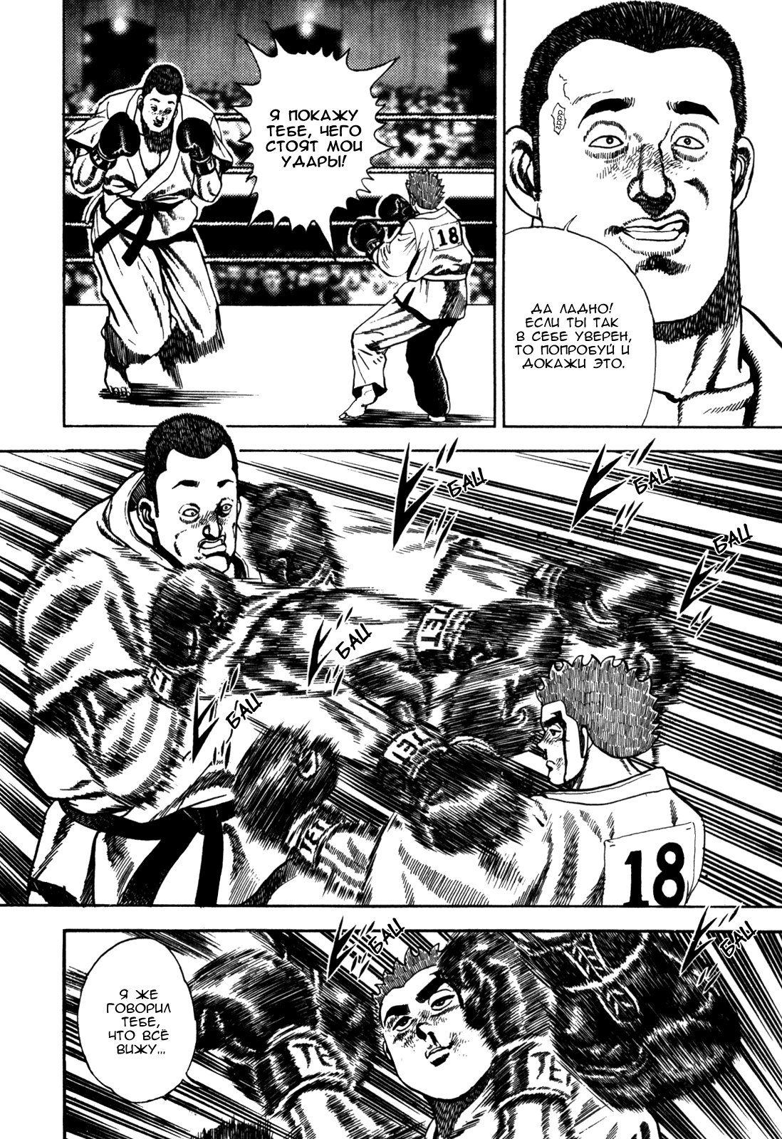 Манга Крепыш: Стальной кулак в школе - Глава 54 Страница 18