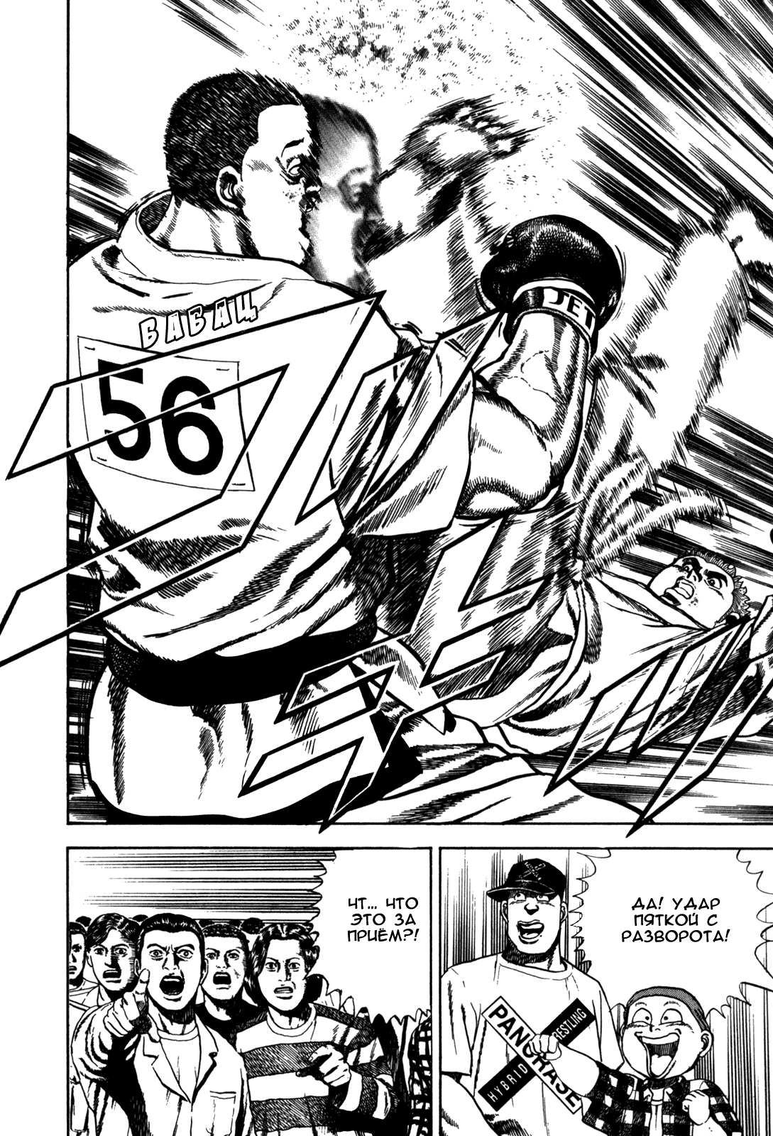 Манга Крепыш: Стальной кулак в школе - Глава 54 Страница 10