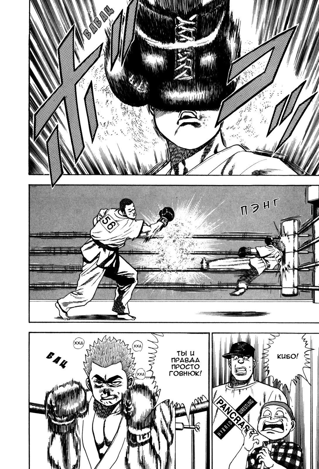 Манга Крепыш: Стальной кулак в школе - Глава 54 Страница 14