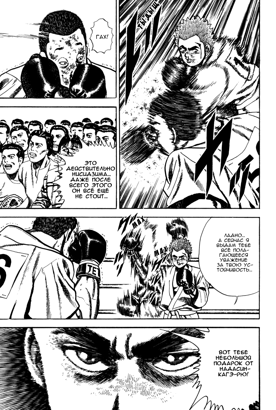 Манга Крепыш: Стальной кулак в школе - Глава 54 Страница 21