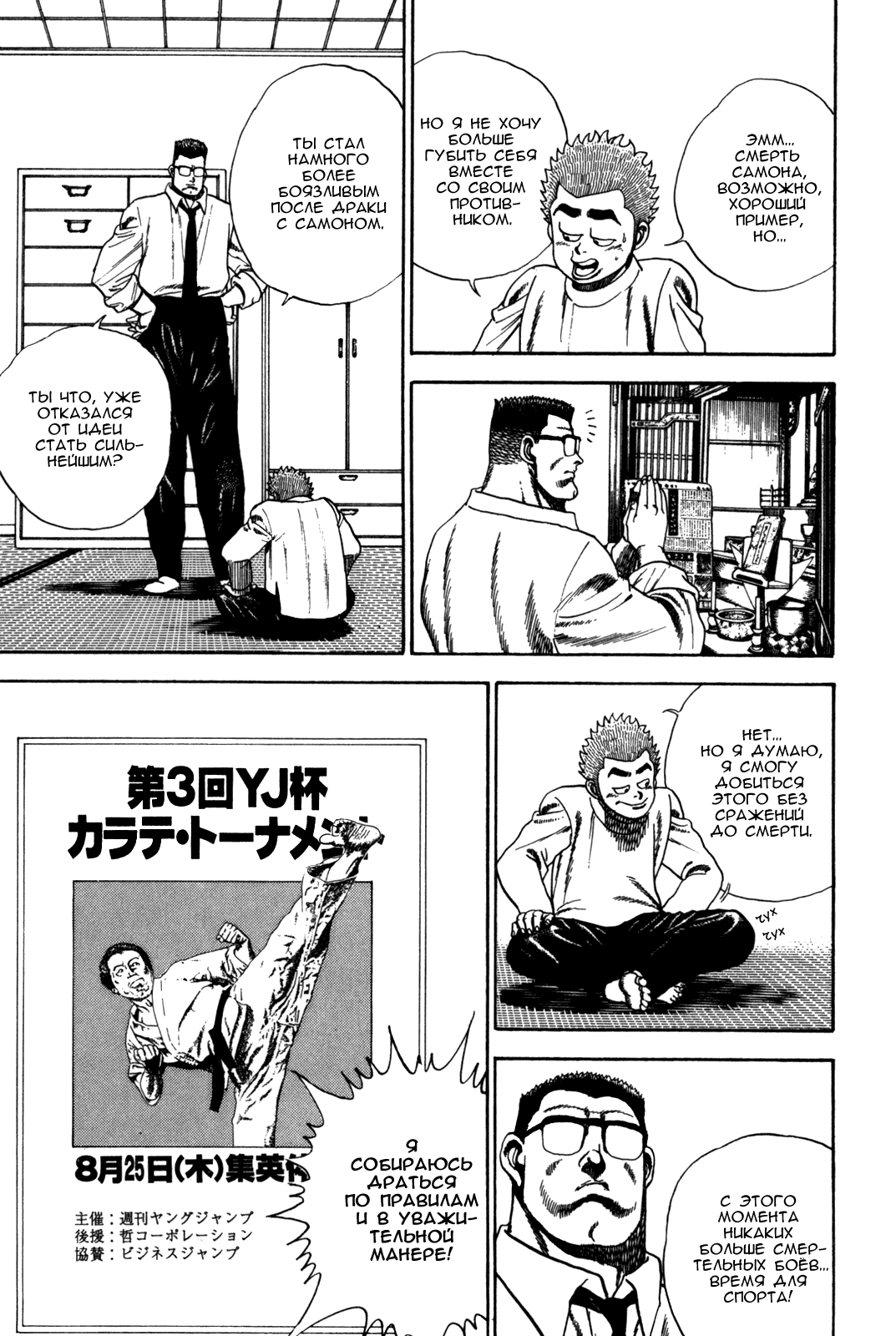 Манга Крепыш: Стальной кулак в школе - Глава 53 Страница 11