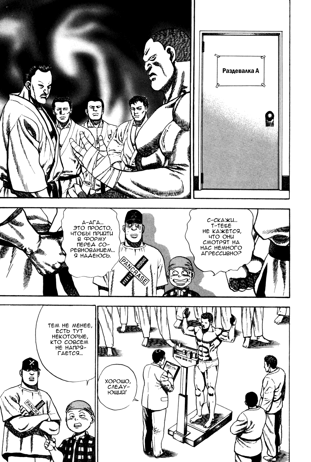 Манга Крепыш: Стальной кулак в школе - Глава 53 Страница 5