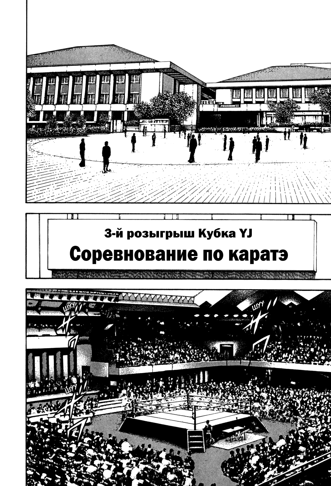 Манга Крепыш: Стальной кулак в школе - Глава 53 Страница 4