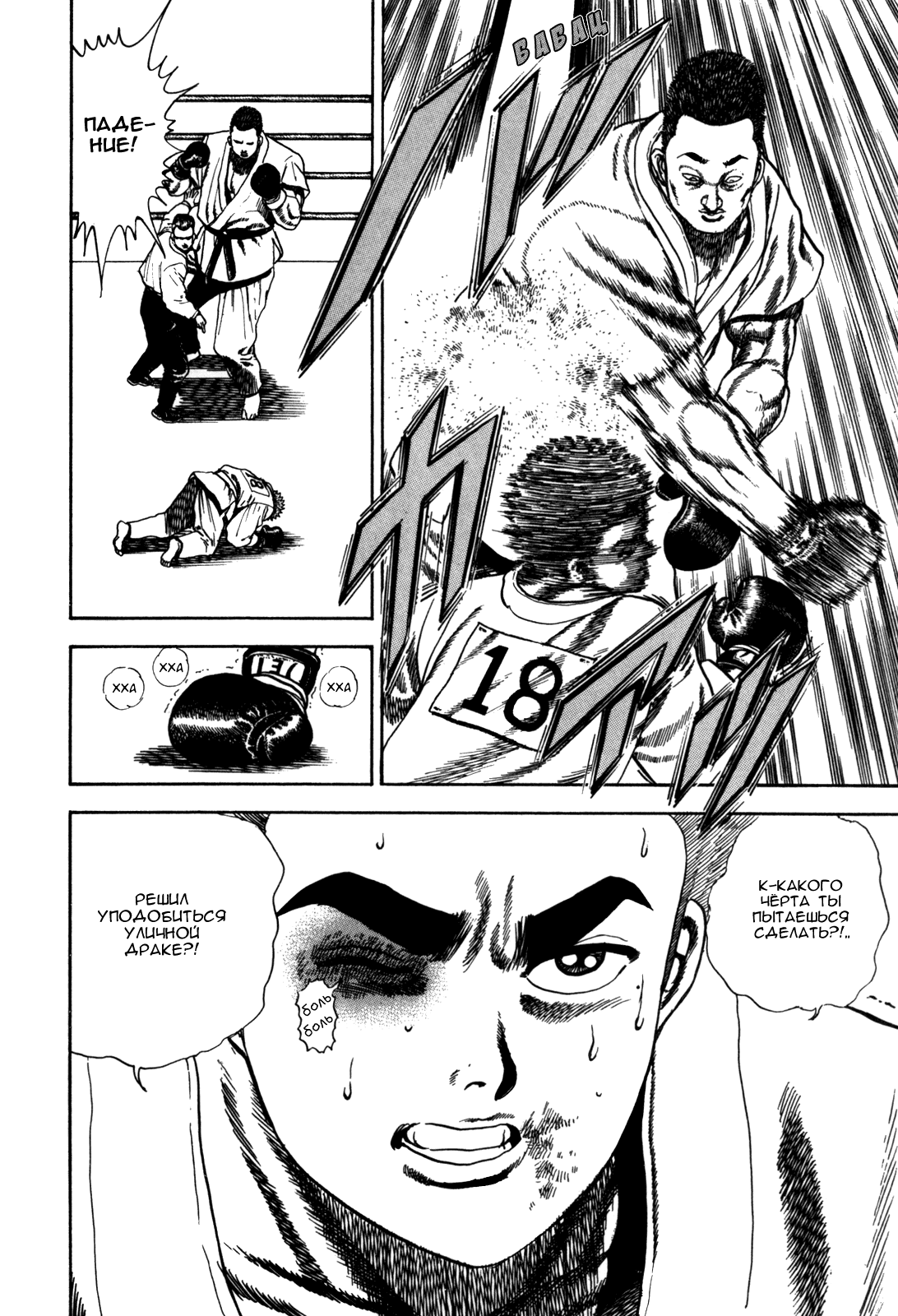 Манга Крепыш: Стальной кулак в школе - Глава 53 Страница 19