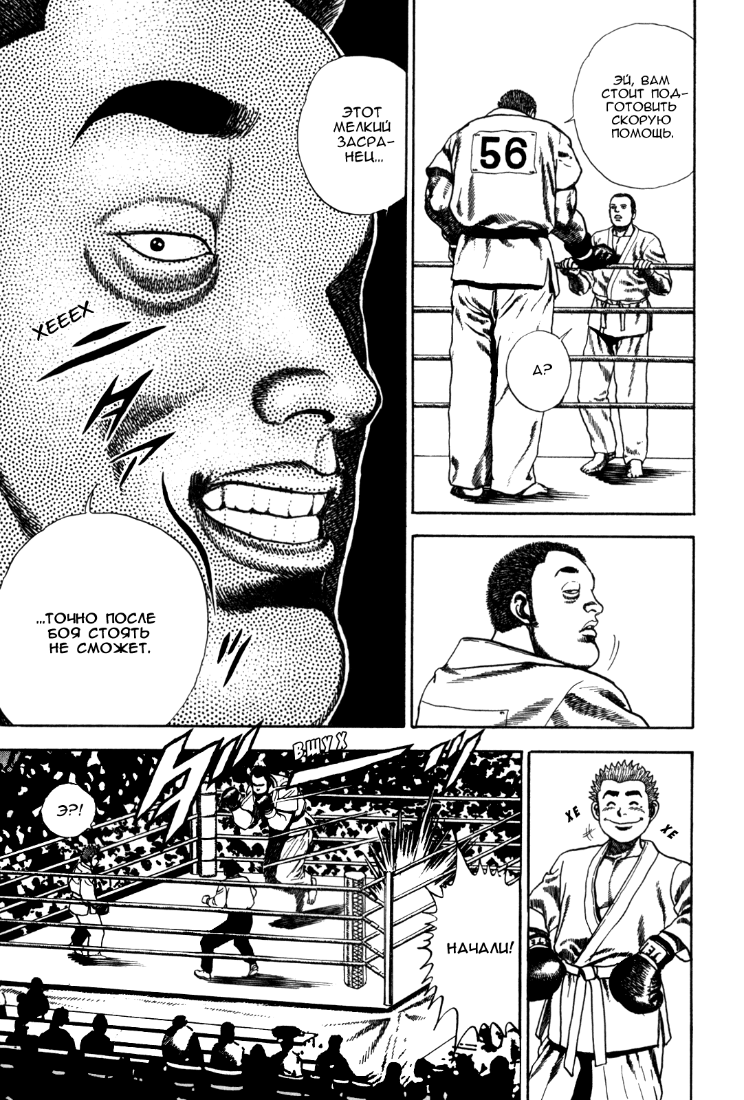 Манга Крепыш: Стальной кулак в школе - Глава 53 Страница 17
