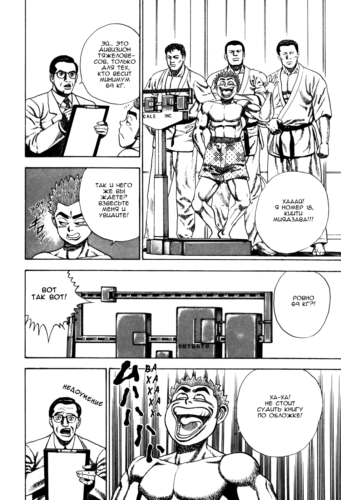 Манга Крепыш: Стальной кулак в школе - Глава 53 Страница 6