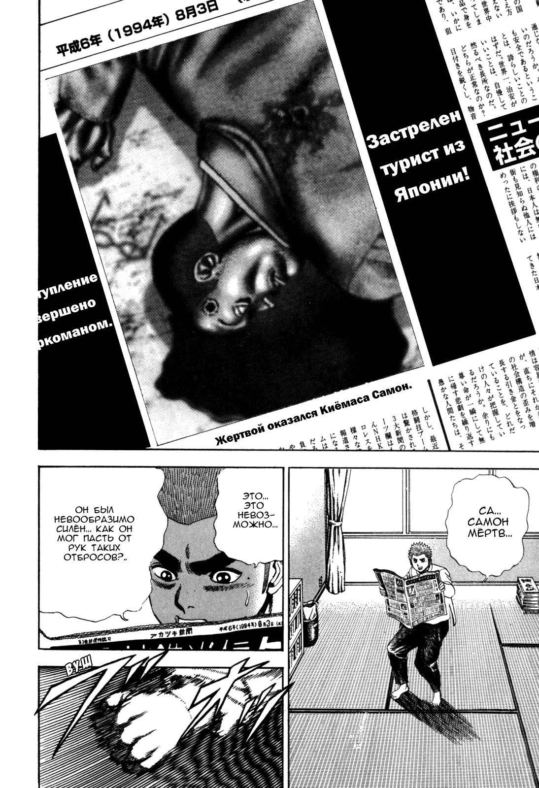 Манга Крепыш: Стальной кулак в школе - Глава 53 Страница 8