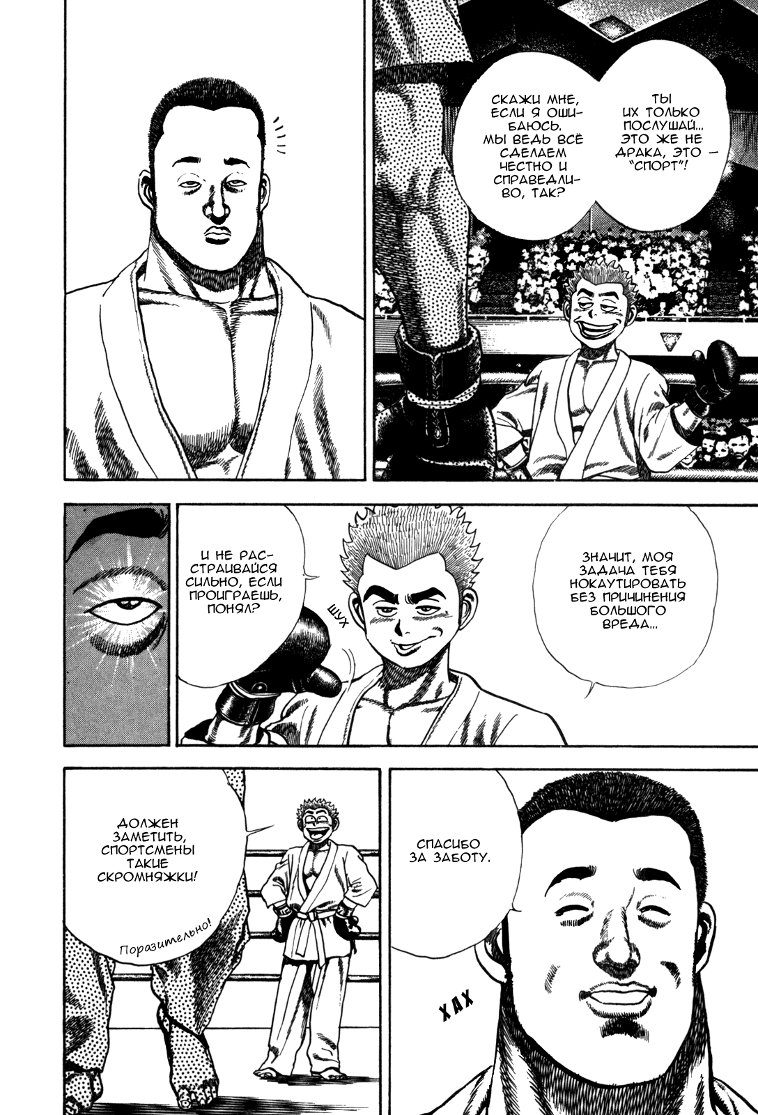 Манга Крепыш: Стальной кулак в школе - Глава 53 Страница 16
