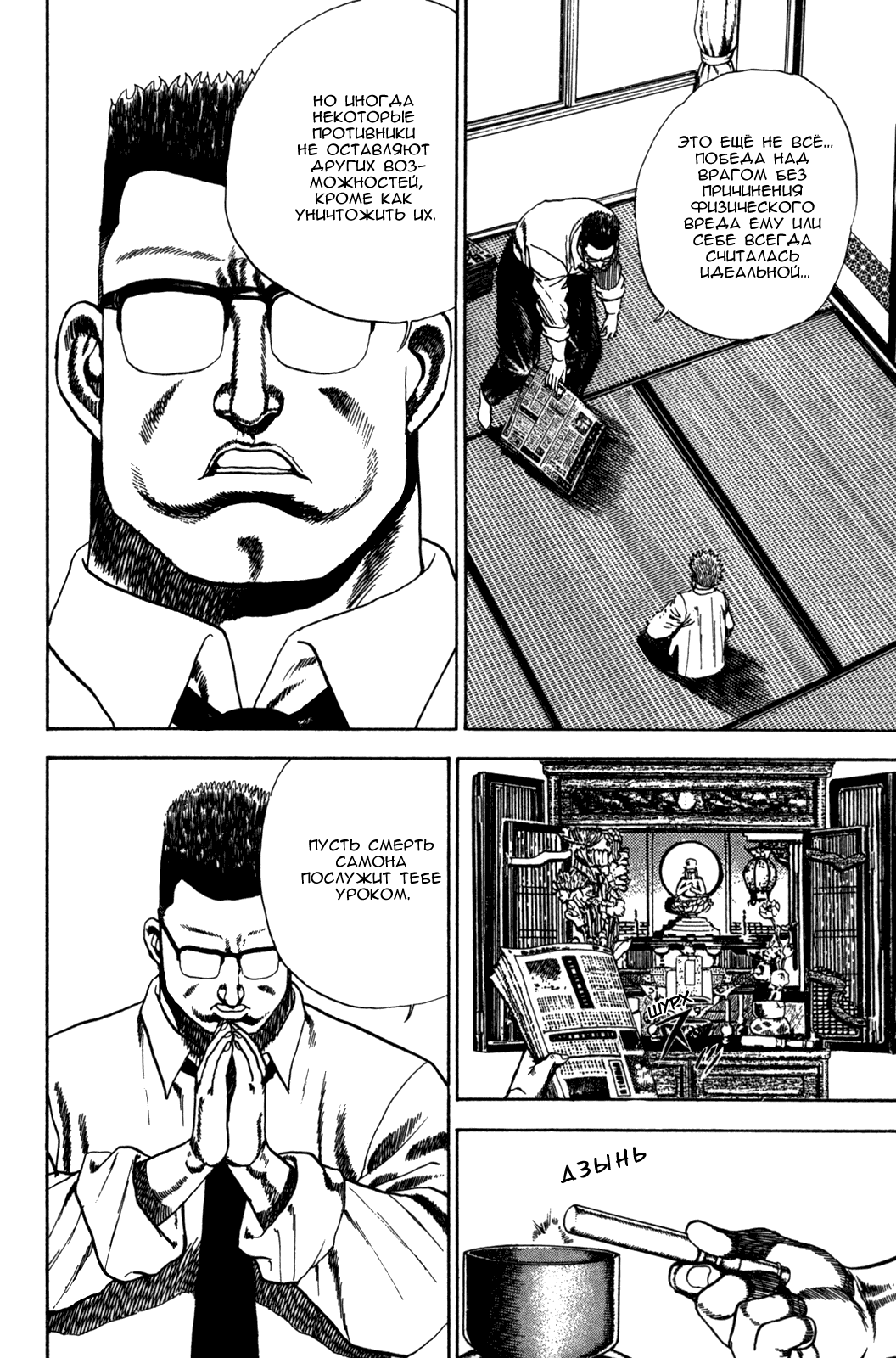 Манга Крепыш: Стальной кулак в школе - Глава 53 Страница 10