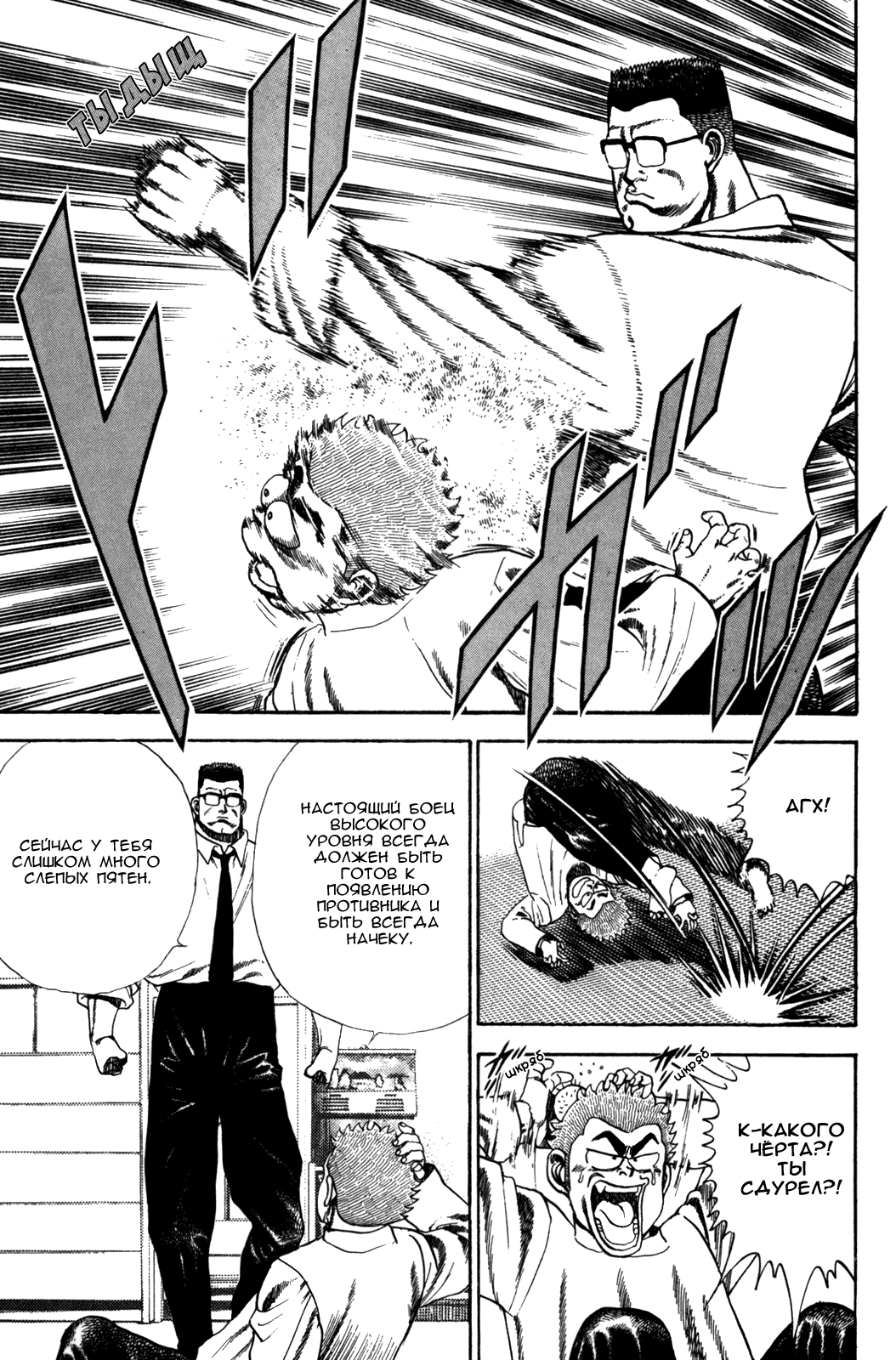 Манга Крепыш: Стальной кулак в школе - Глава 53 Страница 9