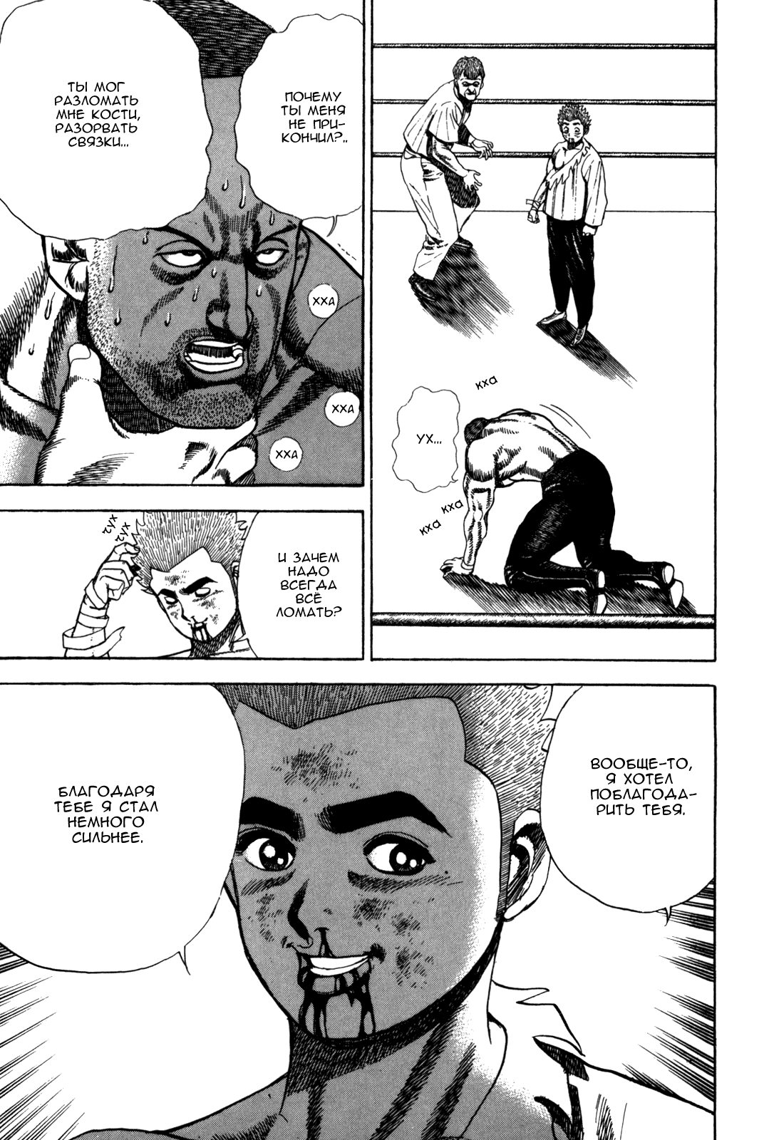 Манга Крепыш: Стальной кулак в школе - Глава 52 Страница 12