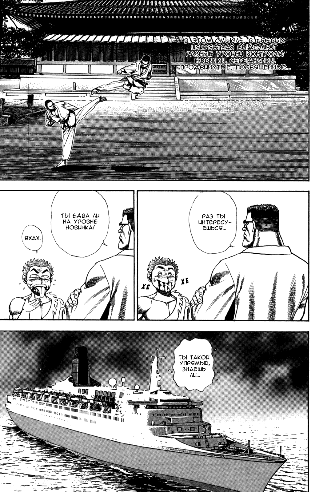 Манга Крепыш: Стальной кулак в школе - Глава 52 Страница 14