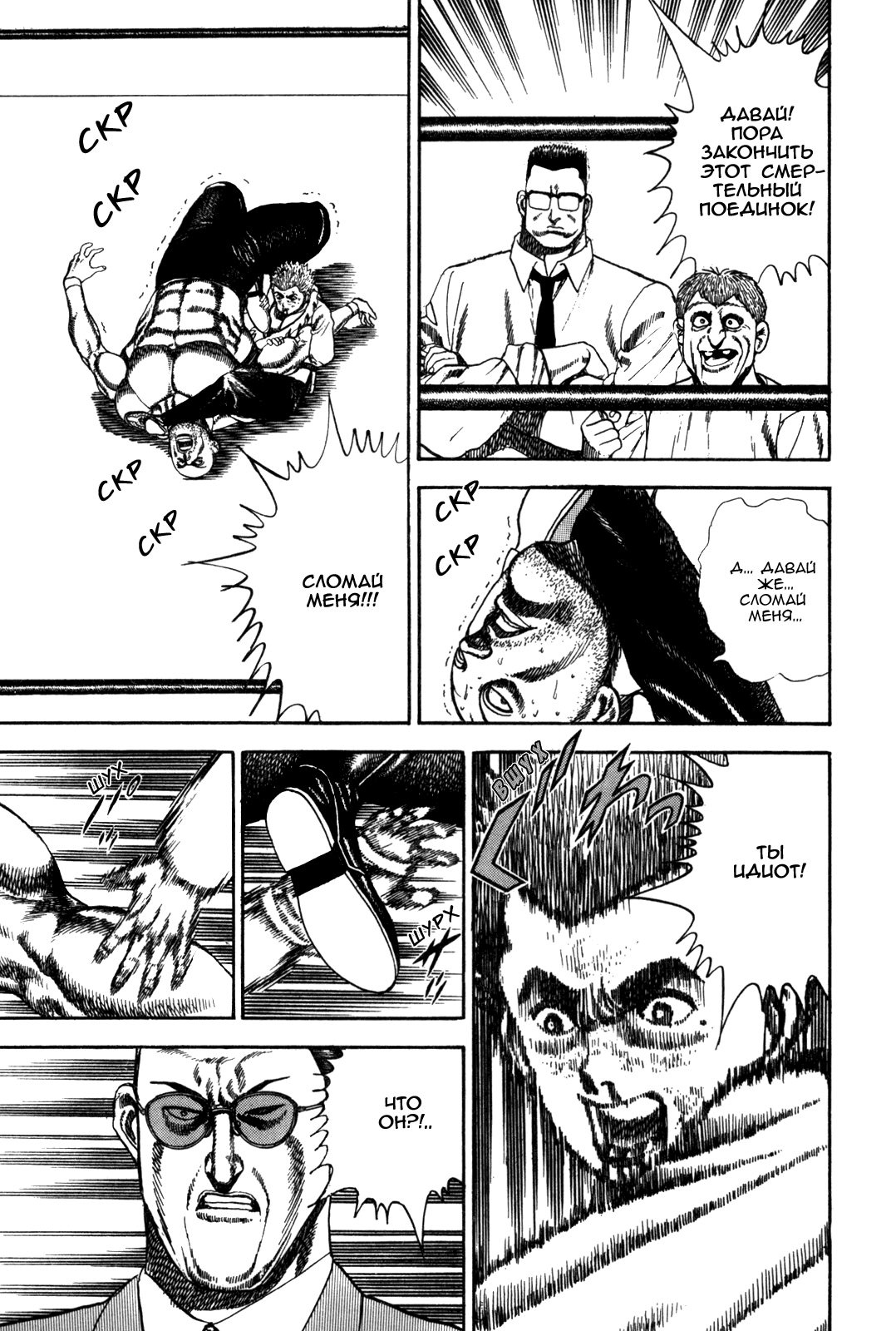 Манга Крепыш: Стальной кулак в школе - Глава 52 Страница 6