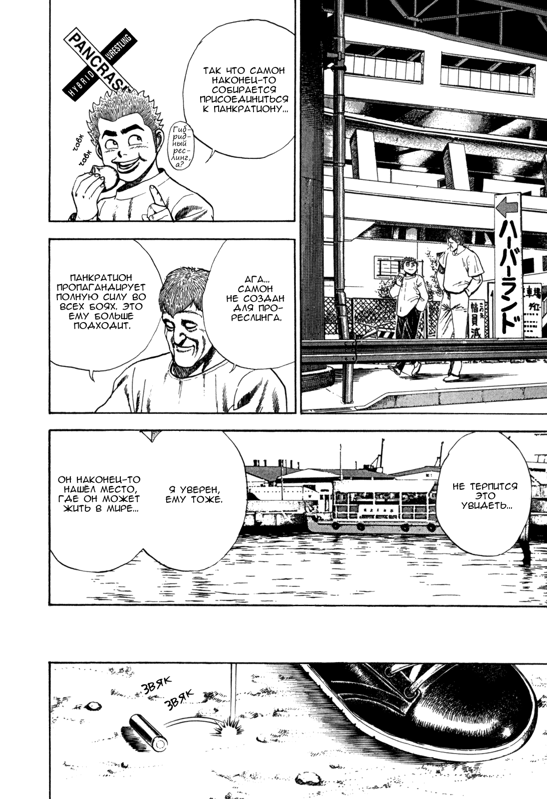 Манга Крепыш: Стальной кулак в школе - Глава 52 Страница 19
