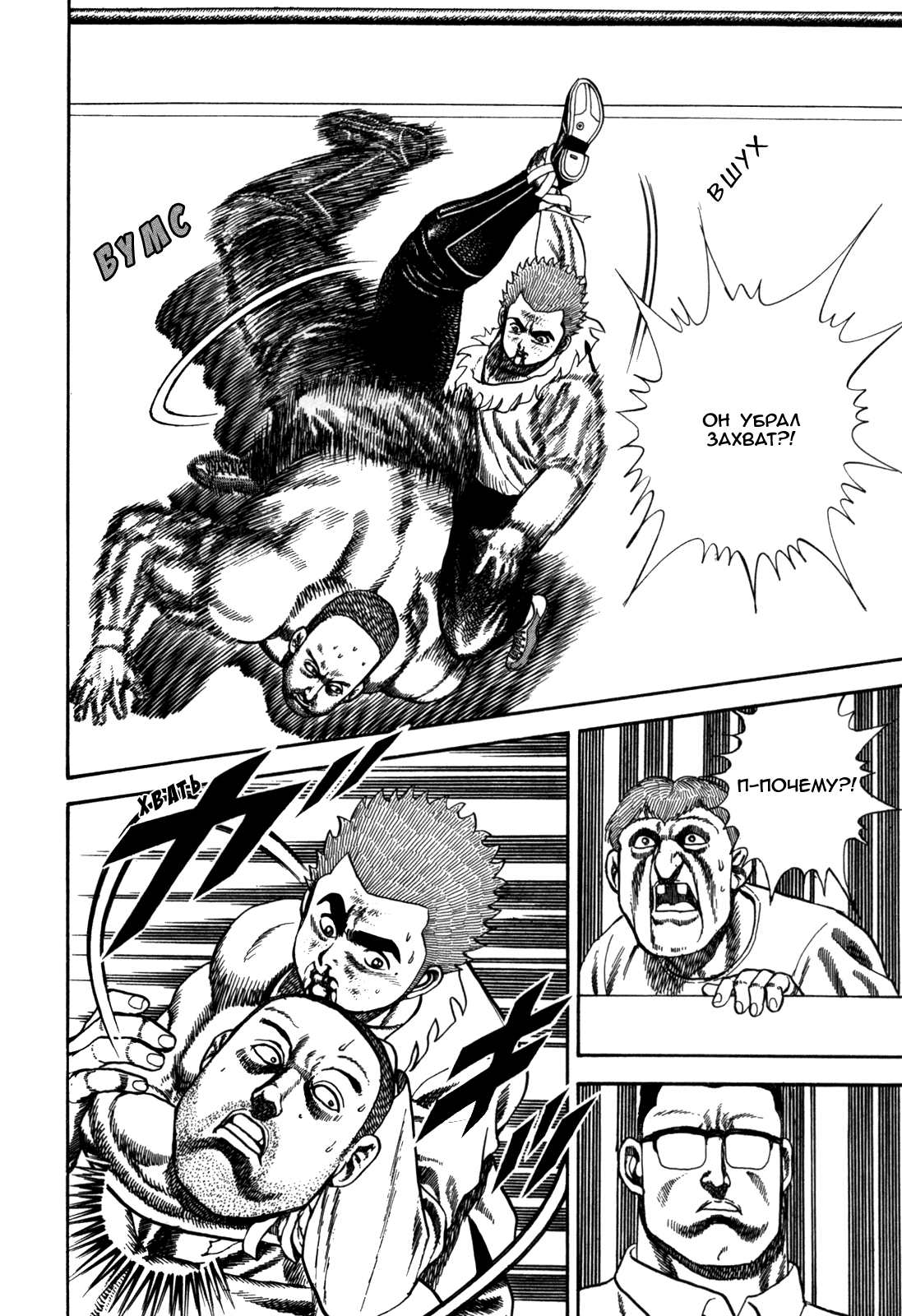 Манга Крепыш: Стальной кулак в школе - Глава 52 Страница 7