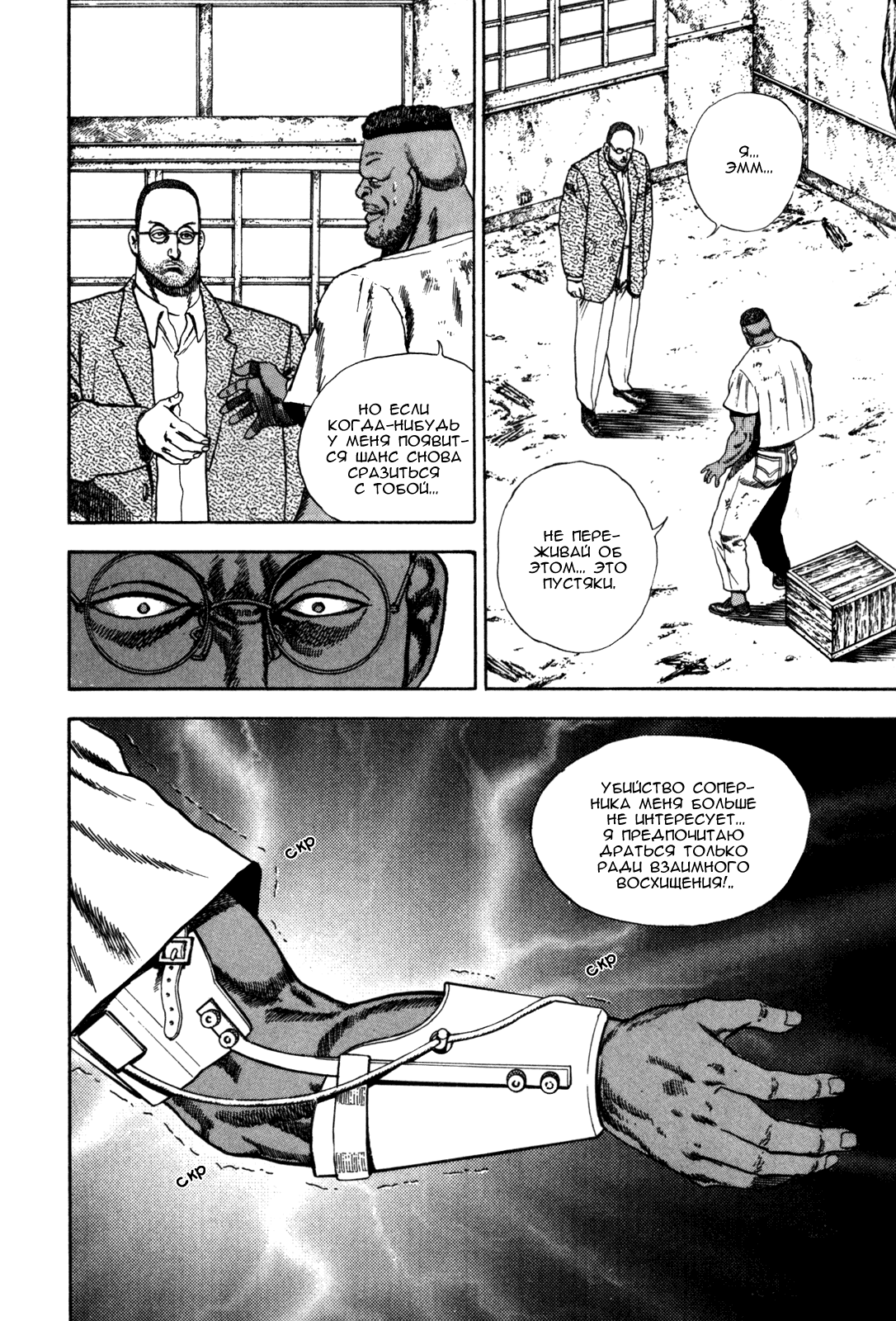 Манга Крепыш: Стальной кулак в школе - Глава 52 Страница 17