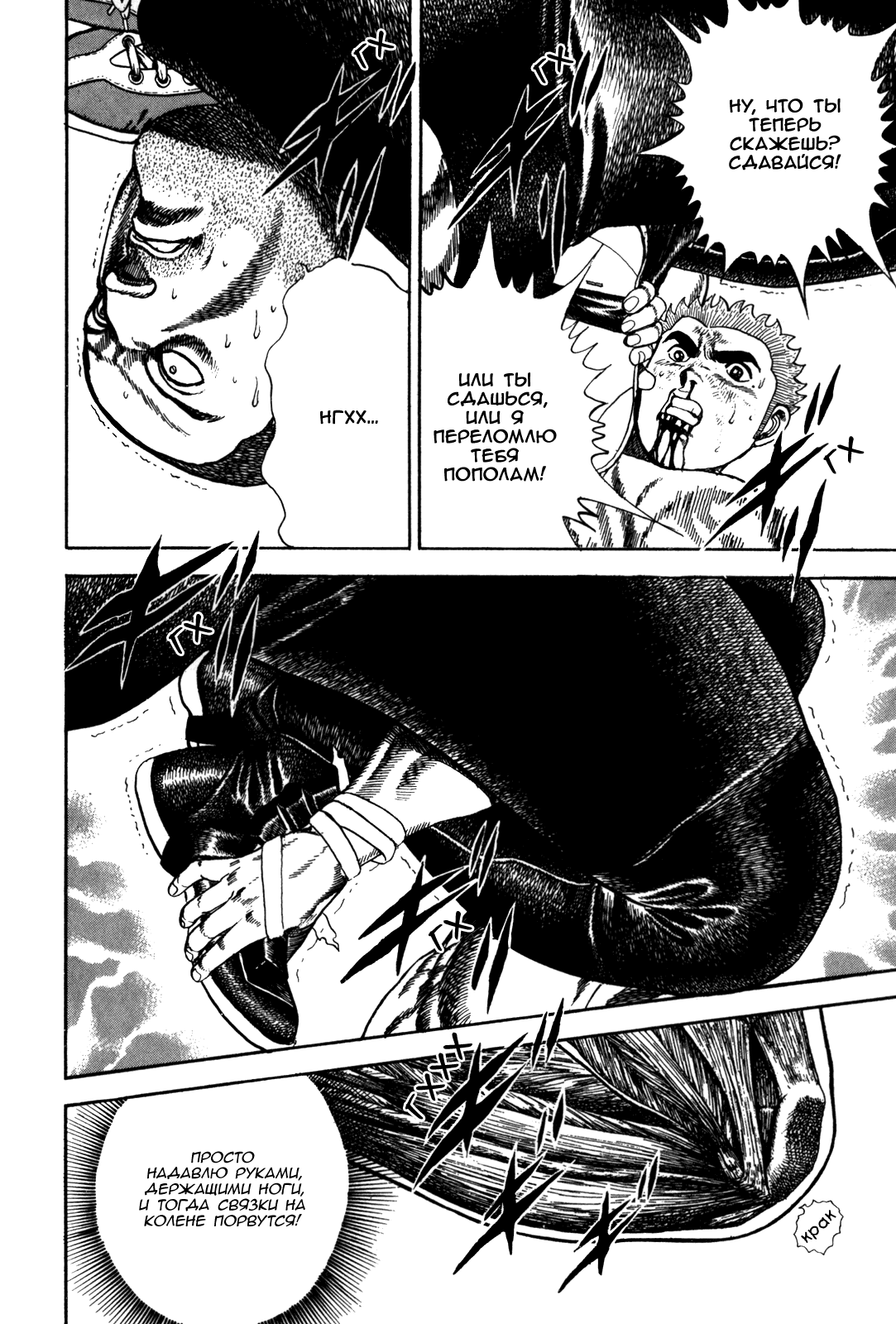 Манга Крепыш: Стальной кулак в школе - Глава 52 Страница 5