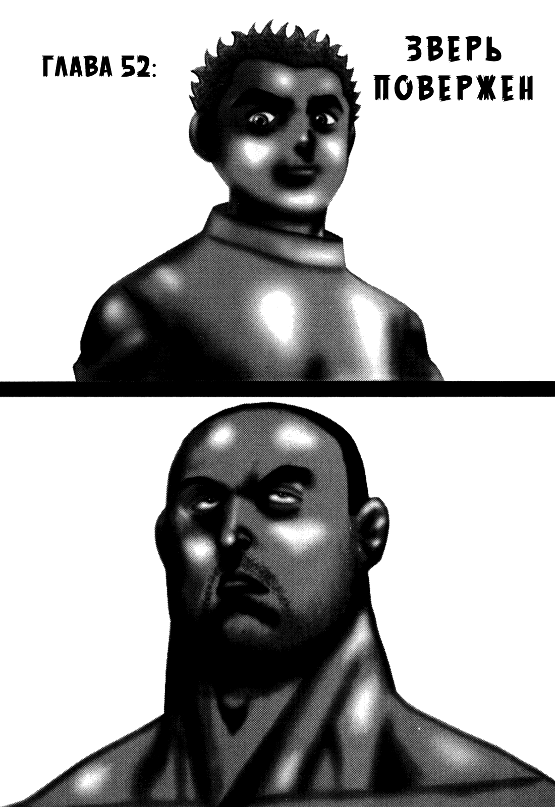 Манга Крепыш: Стальной кулак в школе - Глава 52 Страница 3