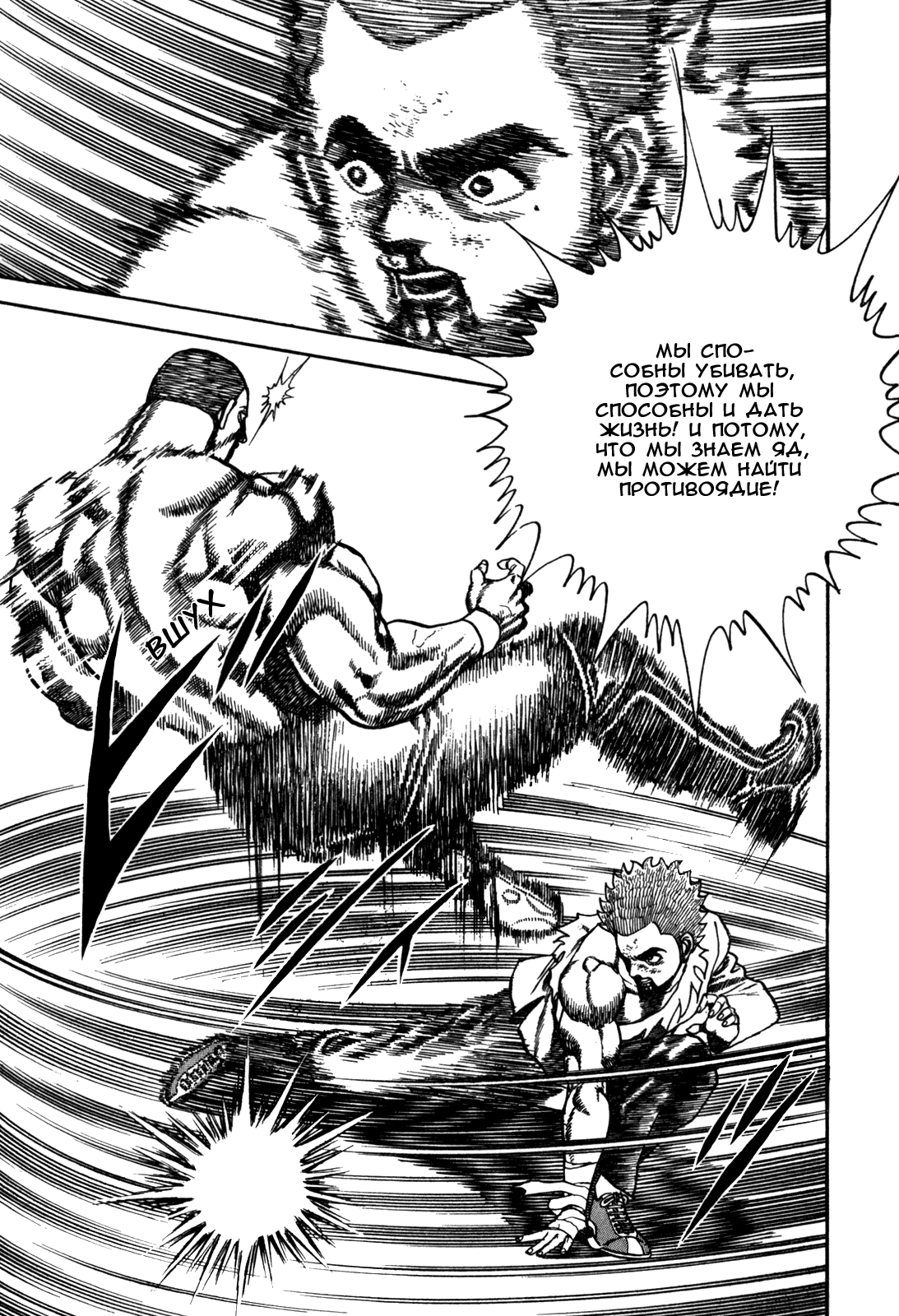 Манга Крепыш: Стальной кулак в школе - Глава 51 Страница 16