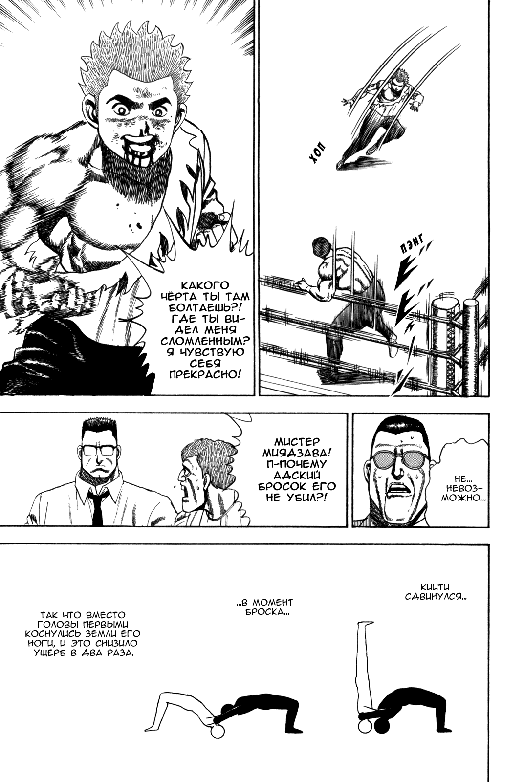 Манга Крепыш: Стальной кулак в школе - Глава 51 Страница 10