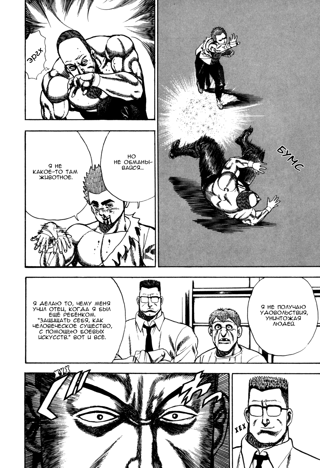 Манга Крепыш: Стальной кулак в школе - Глава 51 Страница 13