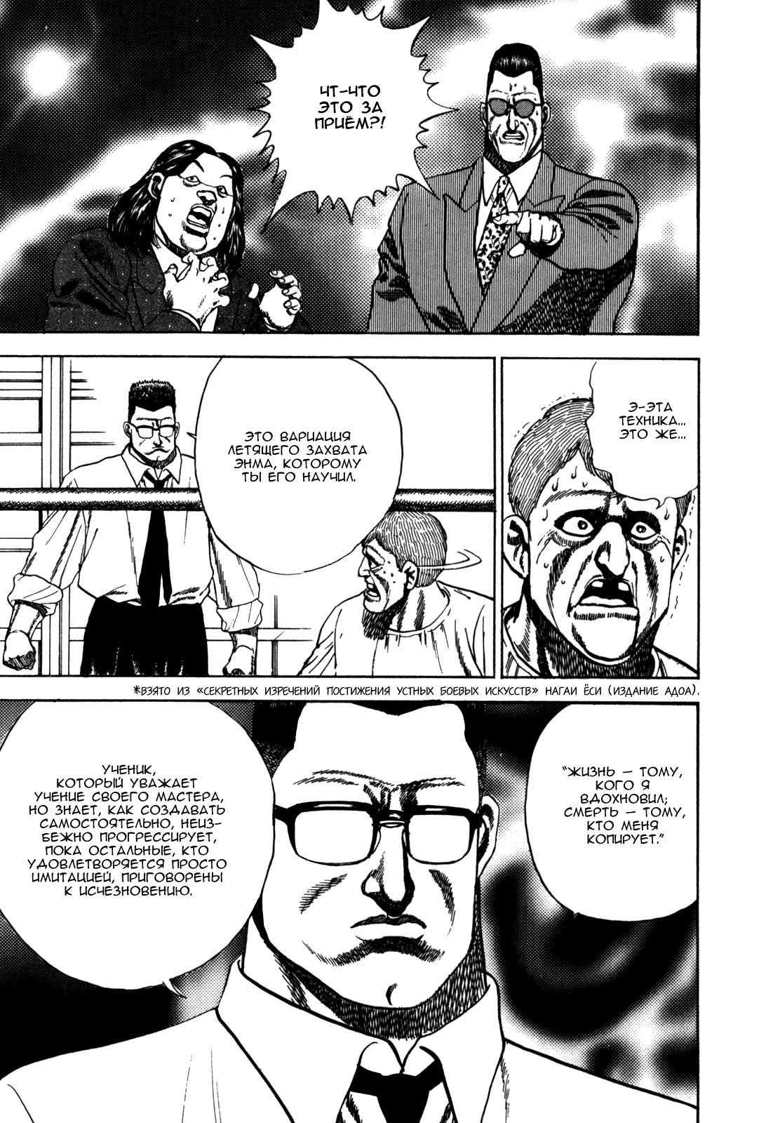 Манга Крепыш: Стальной кулак в школе - Глава 51 Страница 20