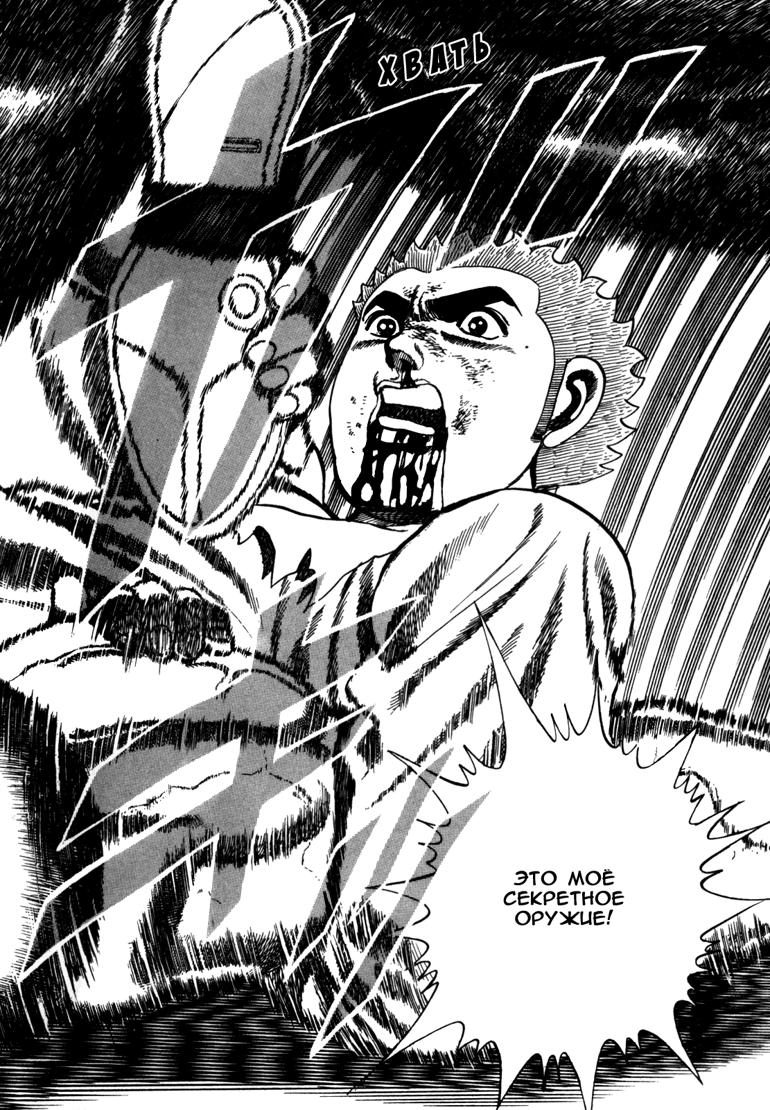 Манга Крепыш: Стальной кулак в школе - Глава 51 Страница 19