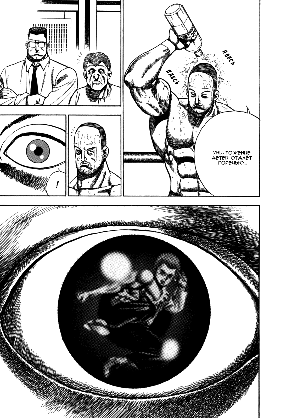 Манга Крепыш: Стальной кулак в школе - Глава 51 Страница 8