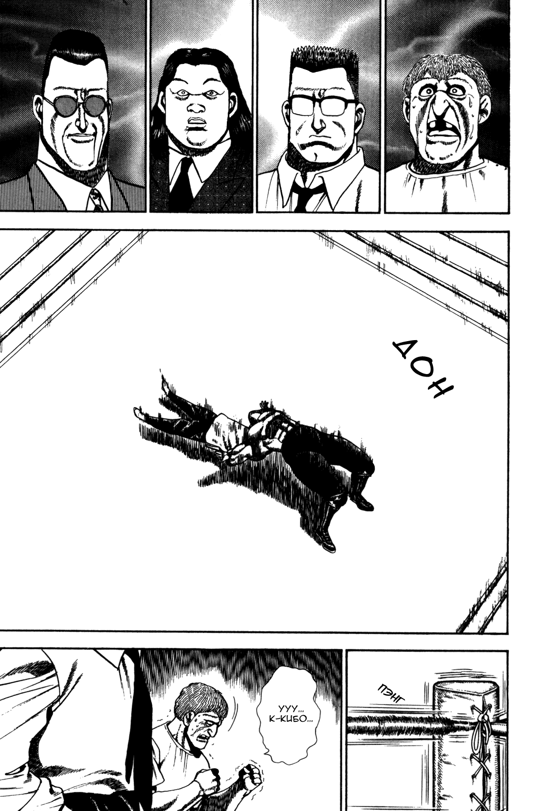 Манга Крепыш: Стальной кулак в школе - Глава 51 Страница 6