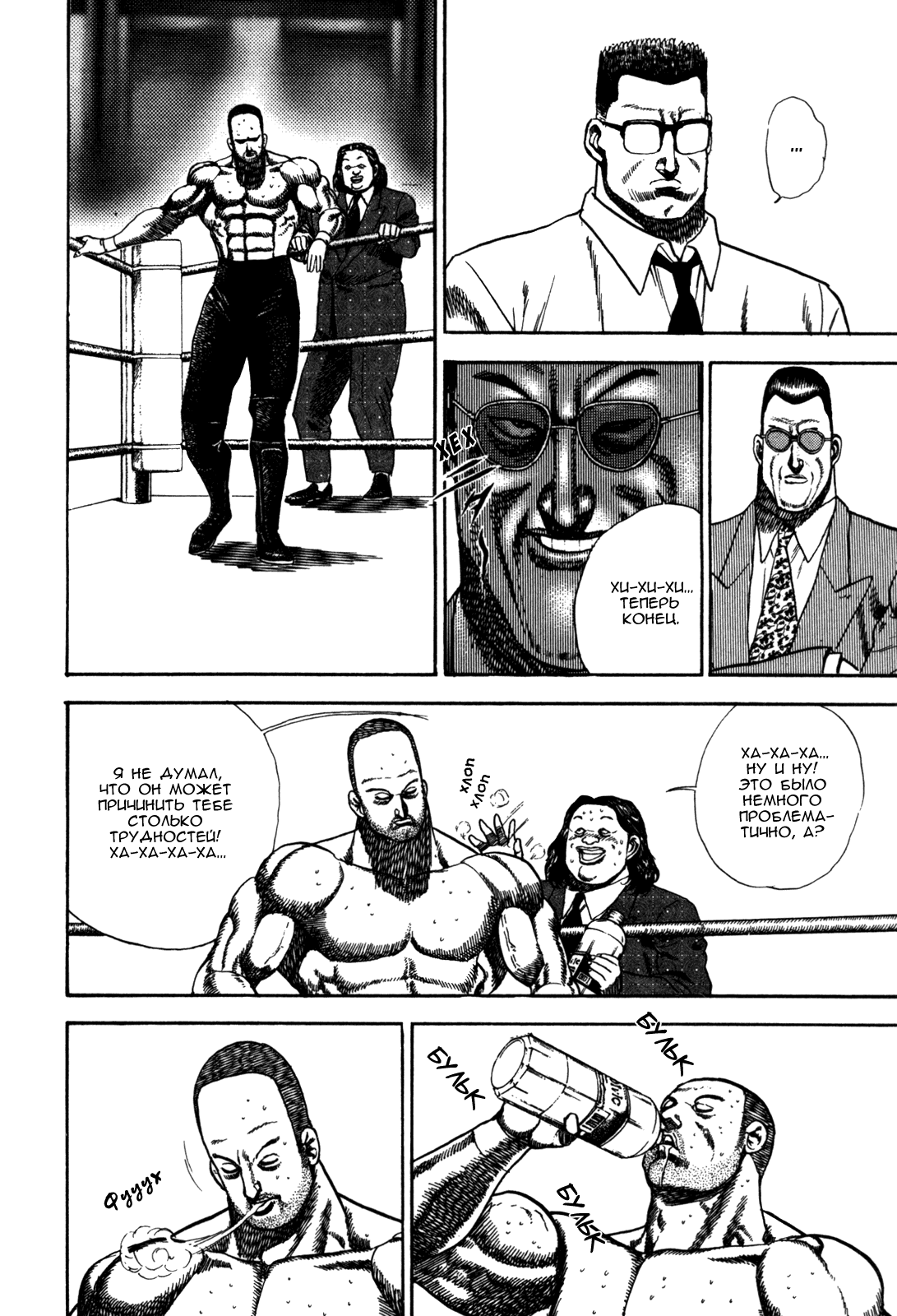 Манга Крепыш: Стальной кулак в школе - Глава 51 Страница 7