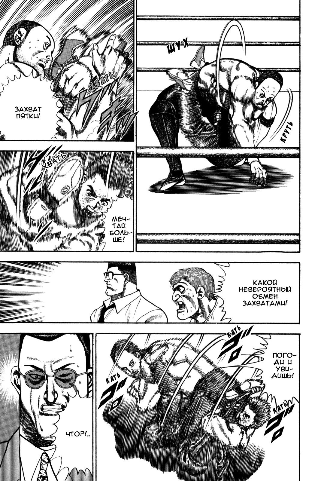 Манга Крепыш: Стальной кулак в школе - Глава 51 Страница 18