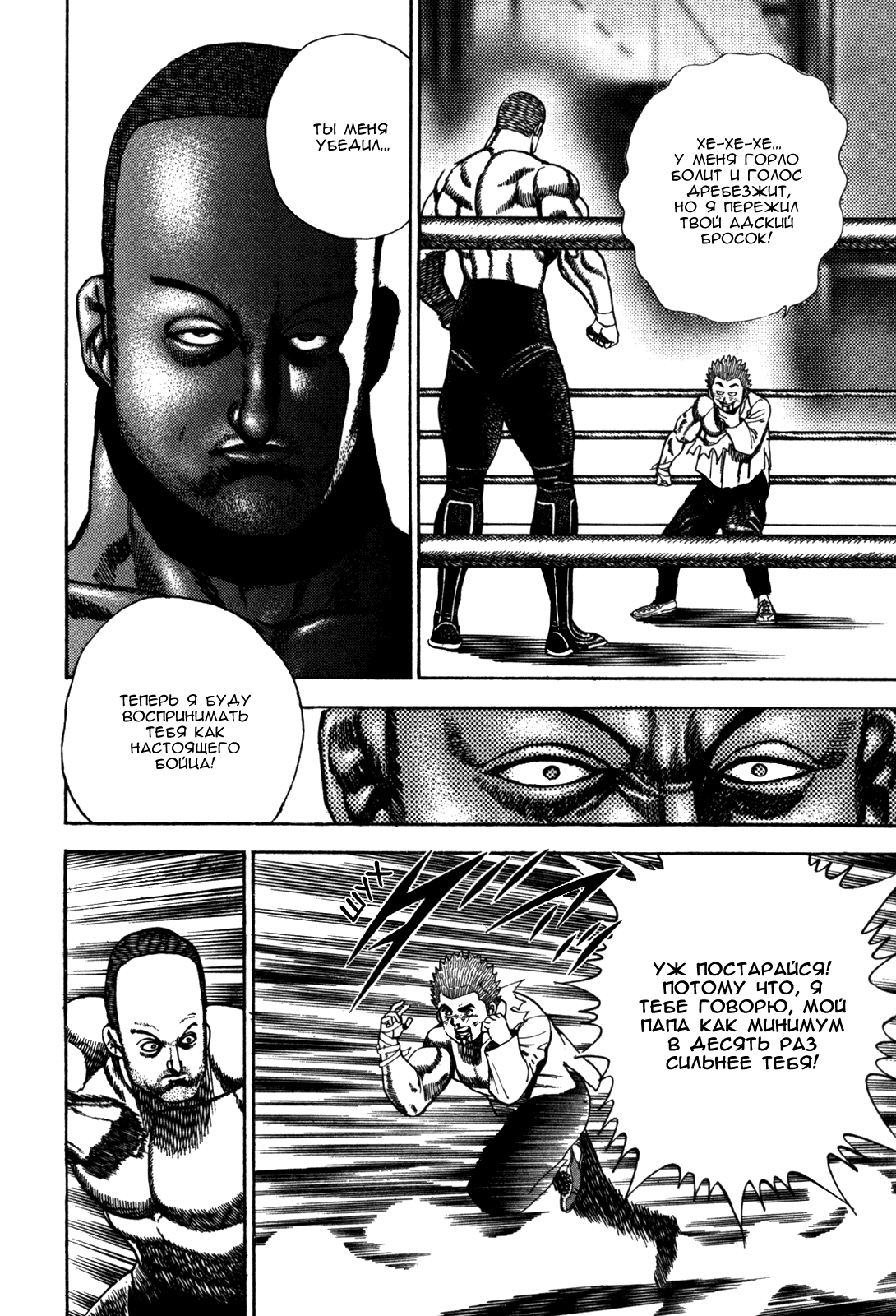 Манга Крепыш: Стальной кулак в школе - Глава 51 Страница 11