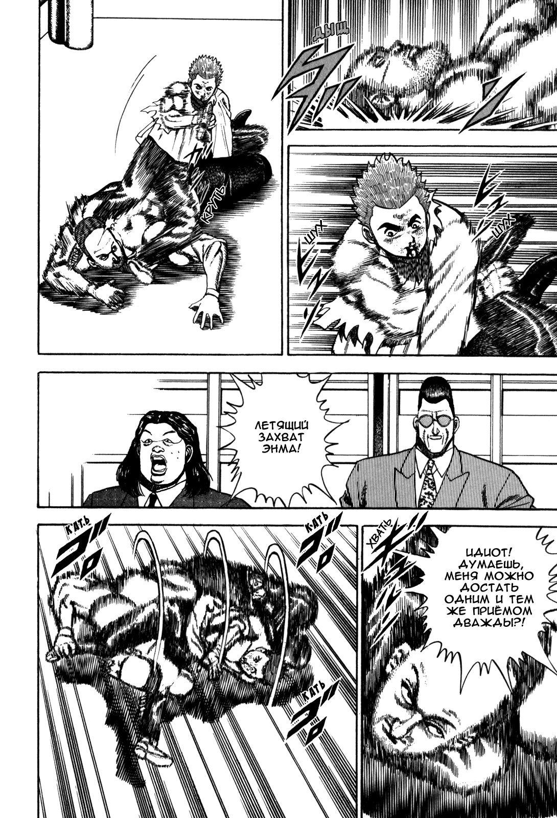 Манга Крепыш: Стальной кулак в школе - Глава 51 Страница 17