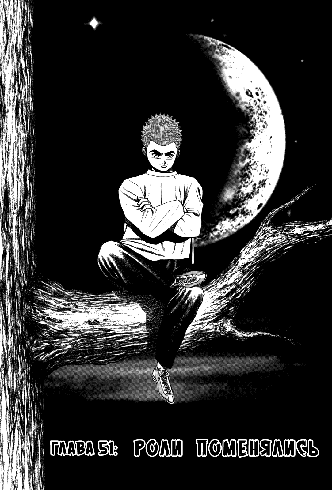 Манга Крепыш: Стальной кулак в школе - Глава 51 Страница 3